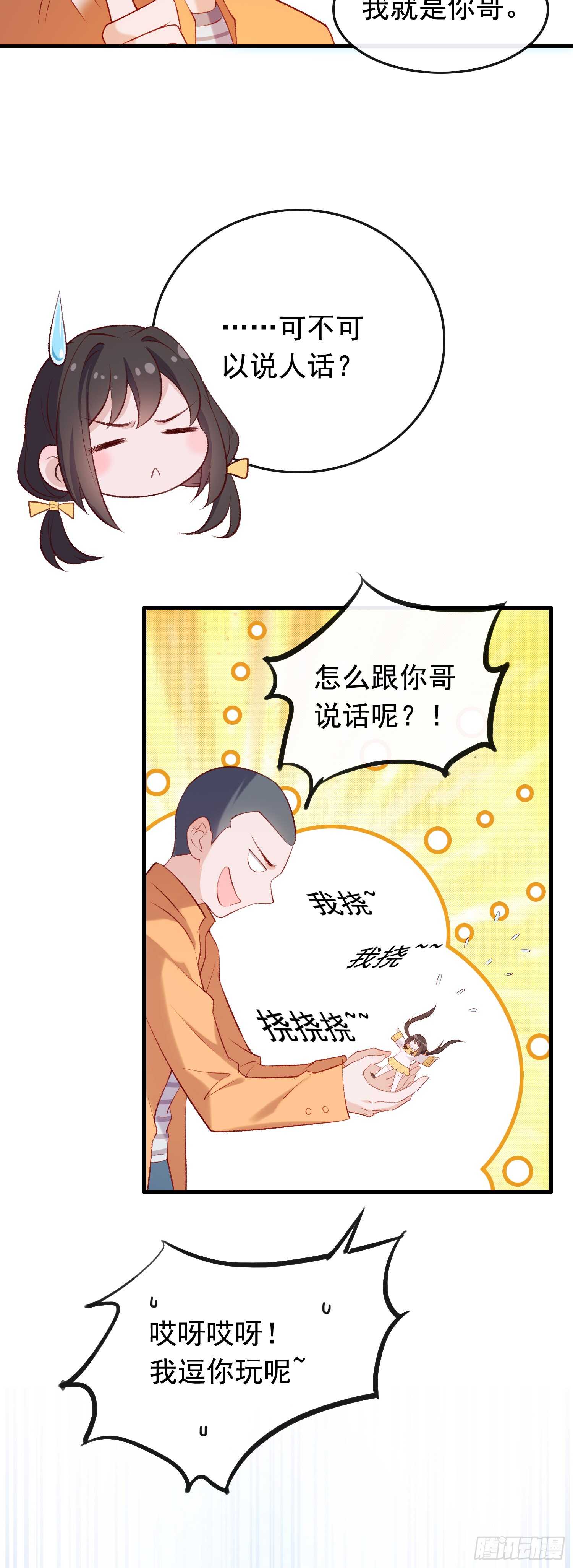《掌上萌妻饲养手册》第30话 明确拒绝 第4页