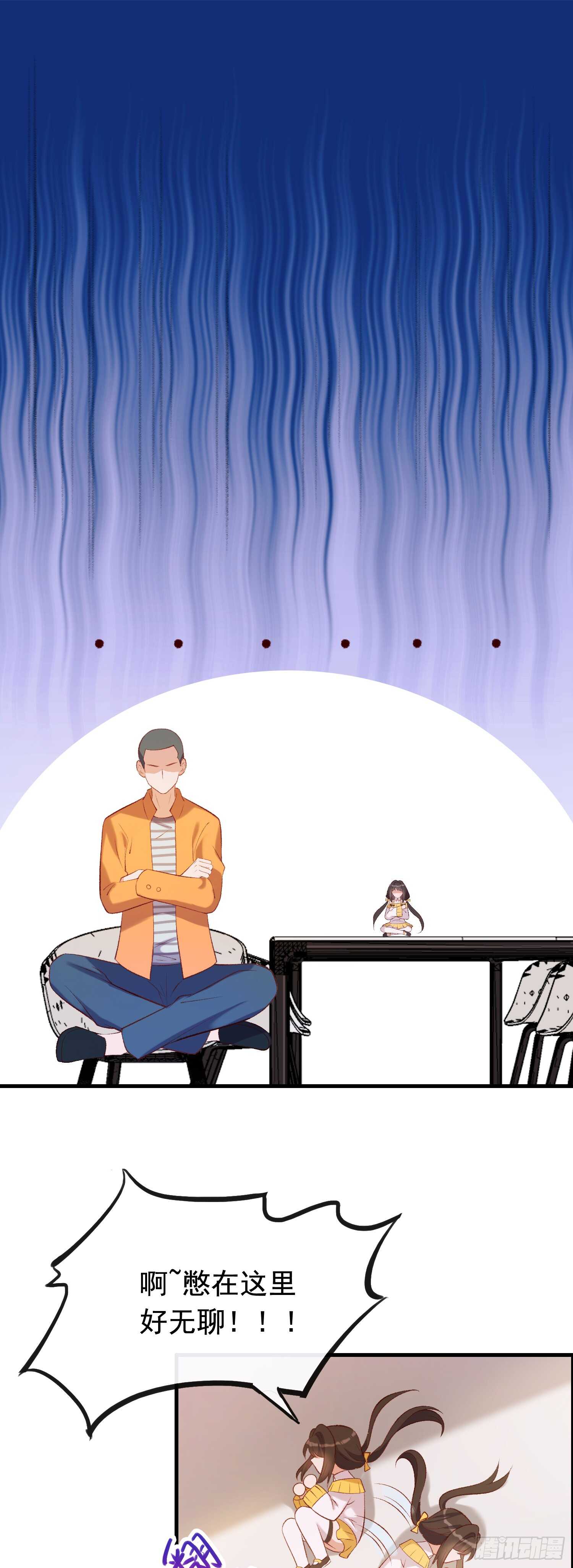 《掌上萌妻饲养手册》第30话 明确拒绝 第6页
