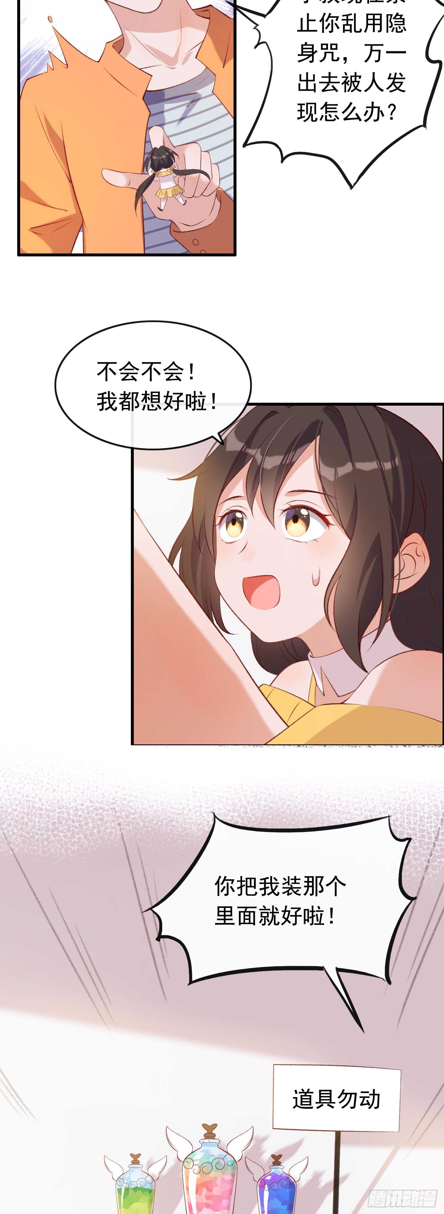《掌上萌妻饲养手册》第30话 明确拒绝 第8页