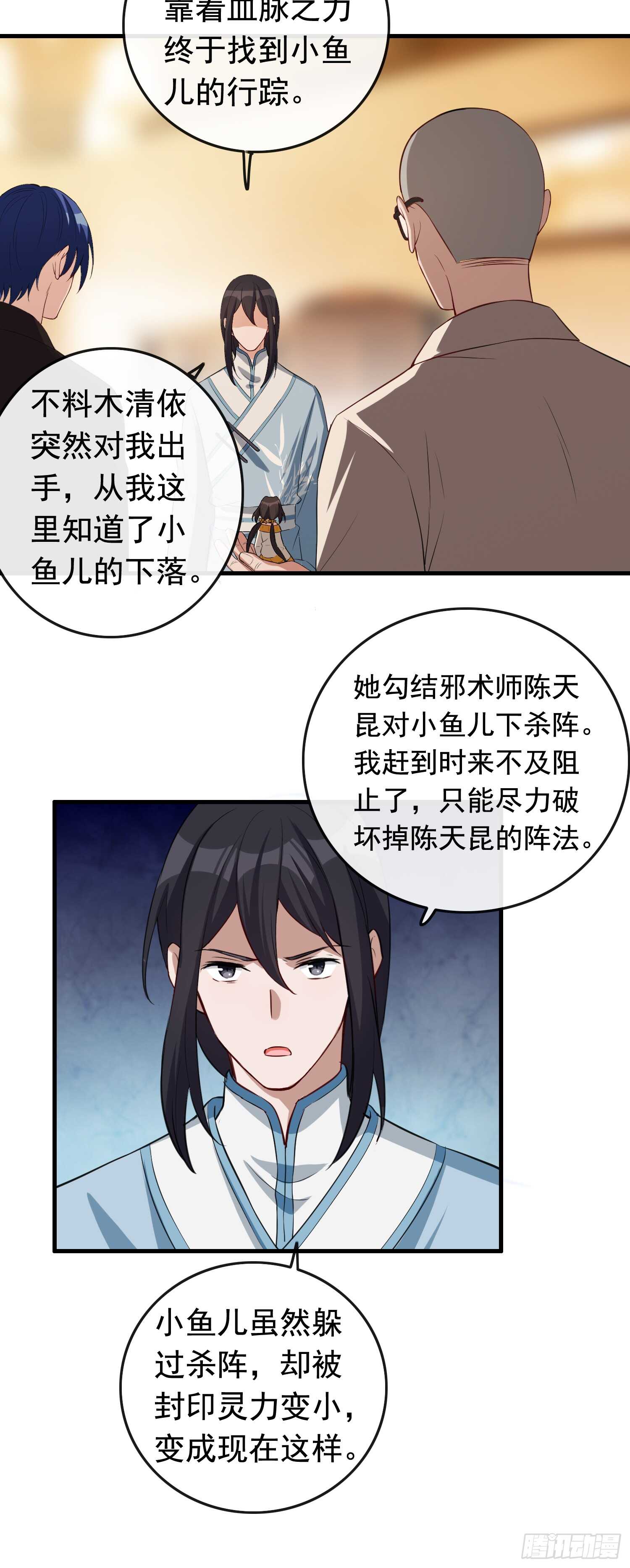 《掌上萌妻饲养手册》第28话 木清依 第10页