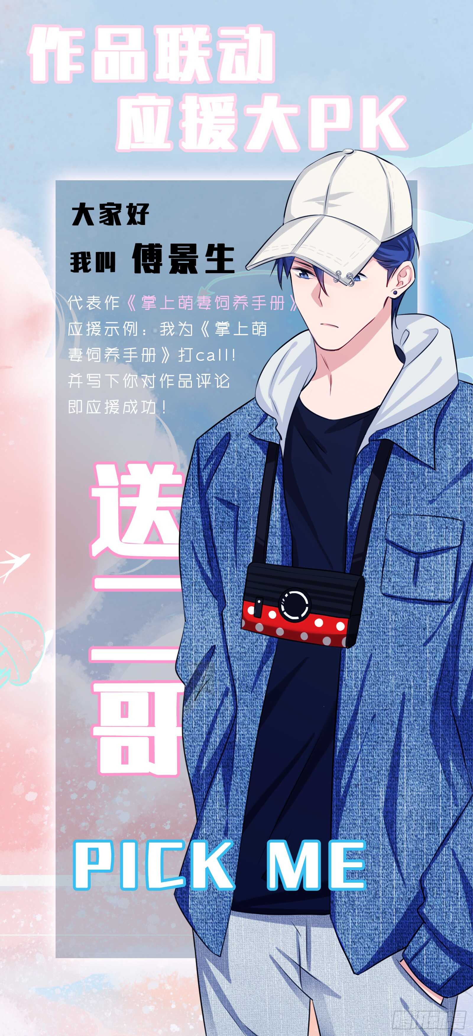 《掌上萌妻饲养手册》第28话 木清依 第14页