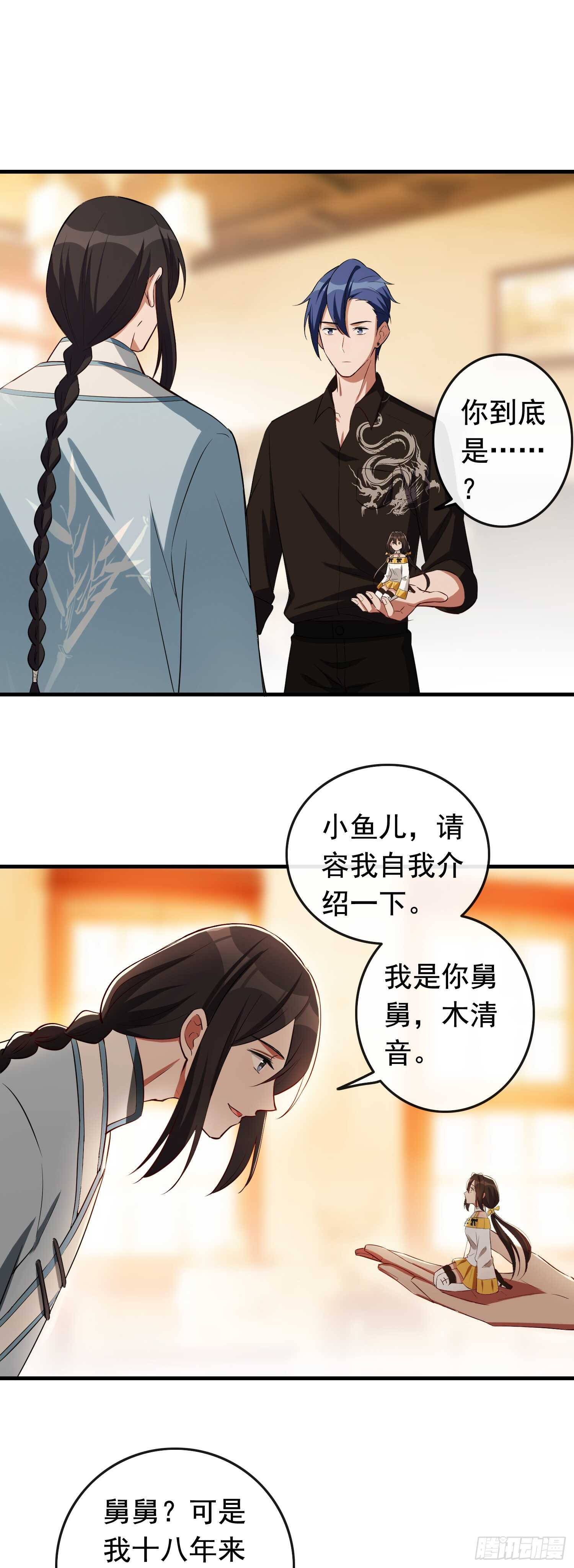 《掌上萌妻饲养手册》第28话 木清依 第2页