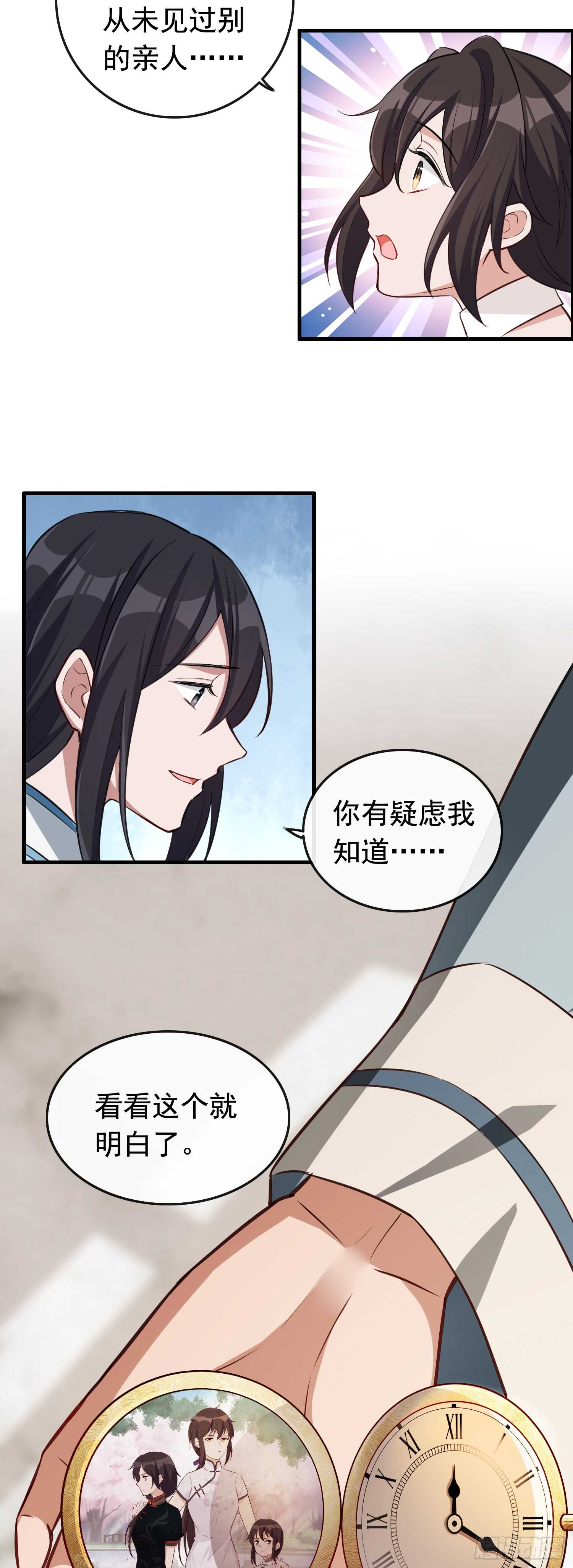 《掌上萌妻饲养手册》第28话 木清依 第3页