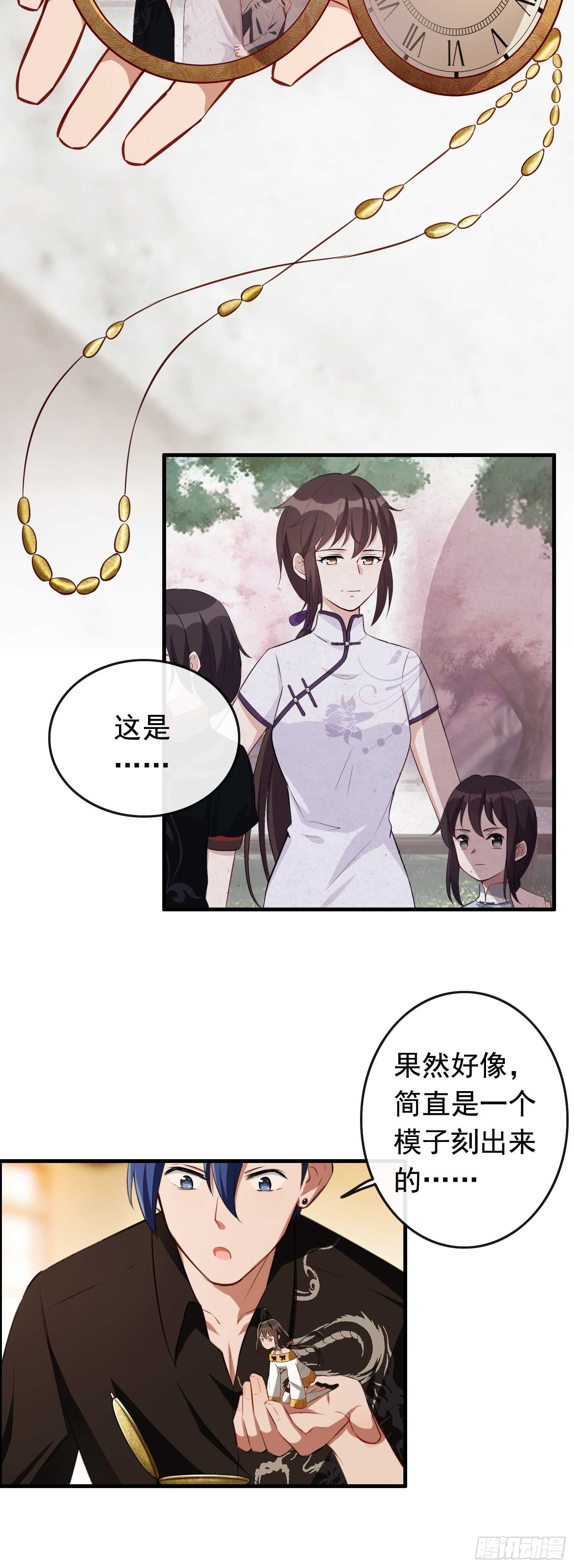 《掌上萌妻饲养手册》第28话 木清依 第4页