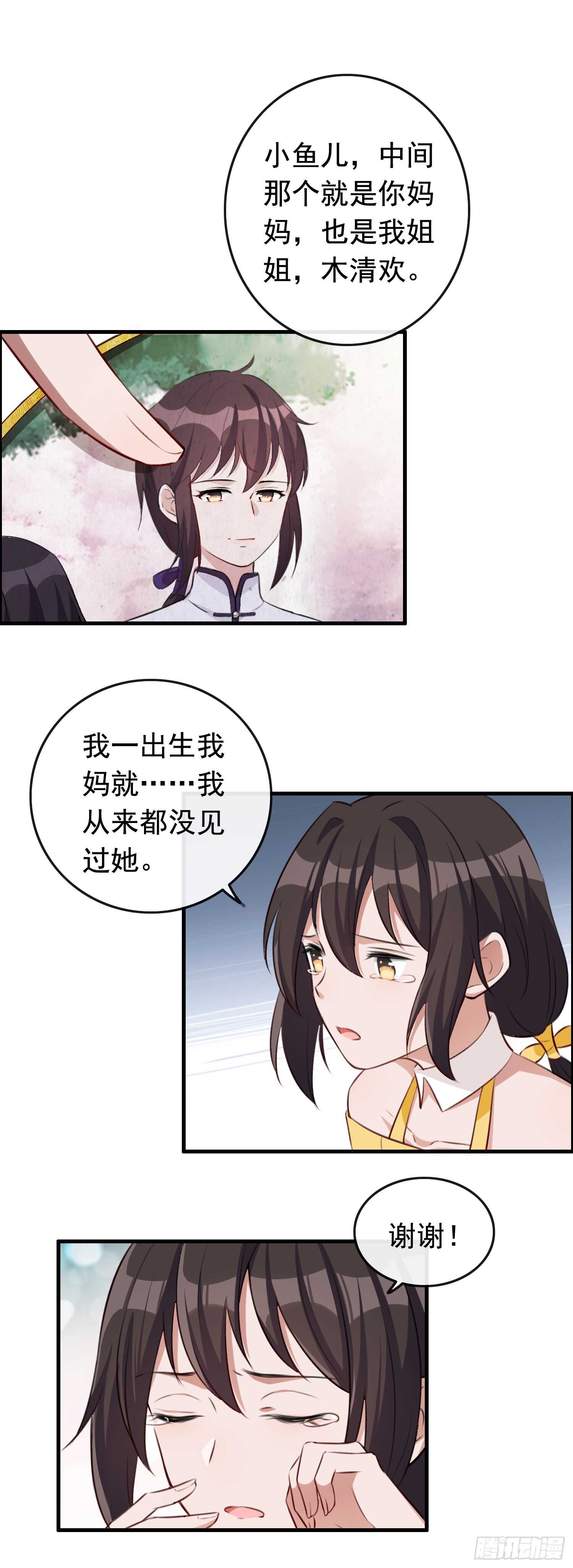 《掌上萌妻饲养手册》第28话 木清依 第5页