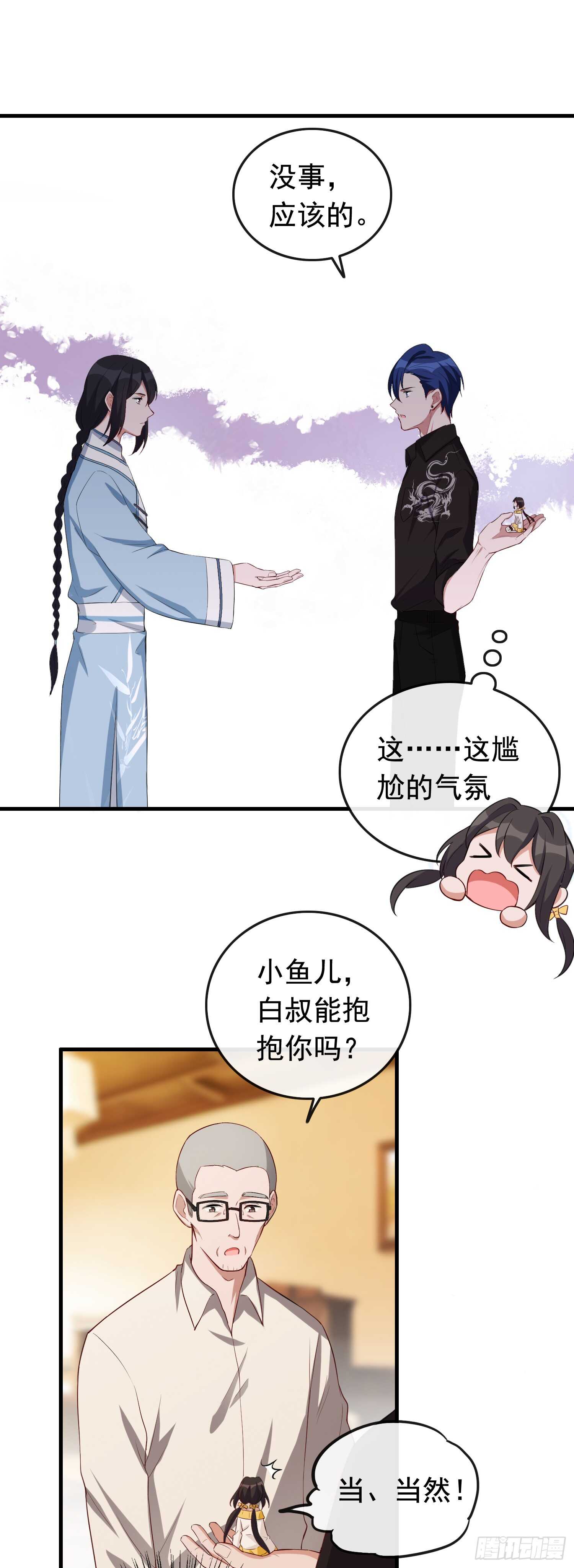 《掌上萌妻饲养手册》第28话 木清依 第8页