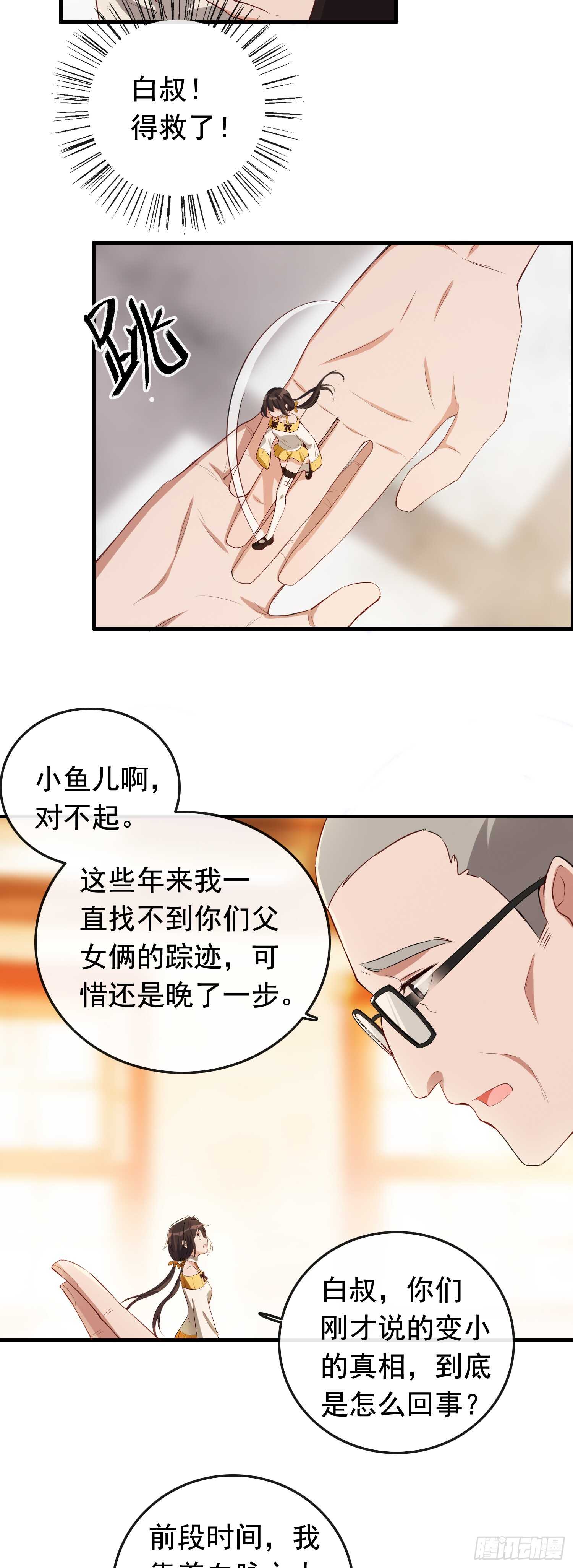 《掌上萌妻饲养手册》第28话 木清依 第9页