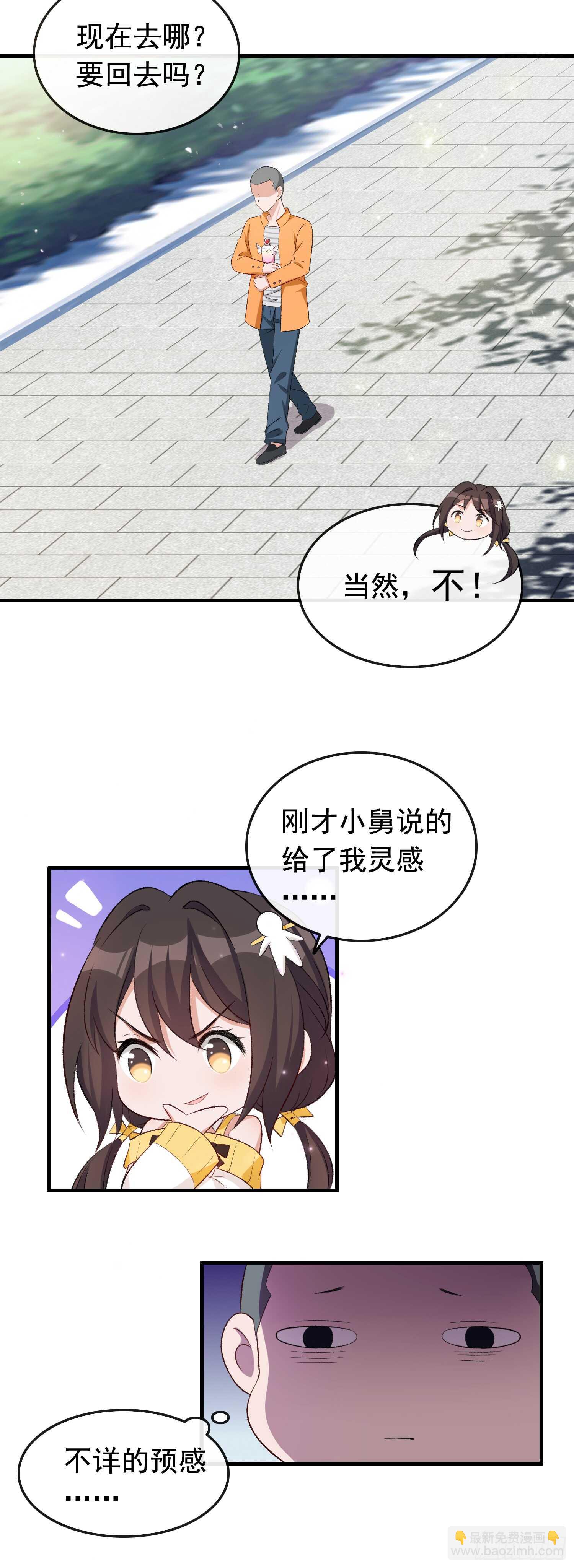 《掌上萌妻饲养手册》第31话 超市霸王单 第13页