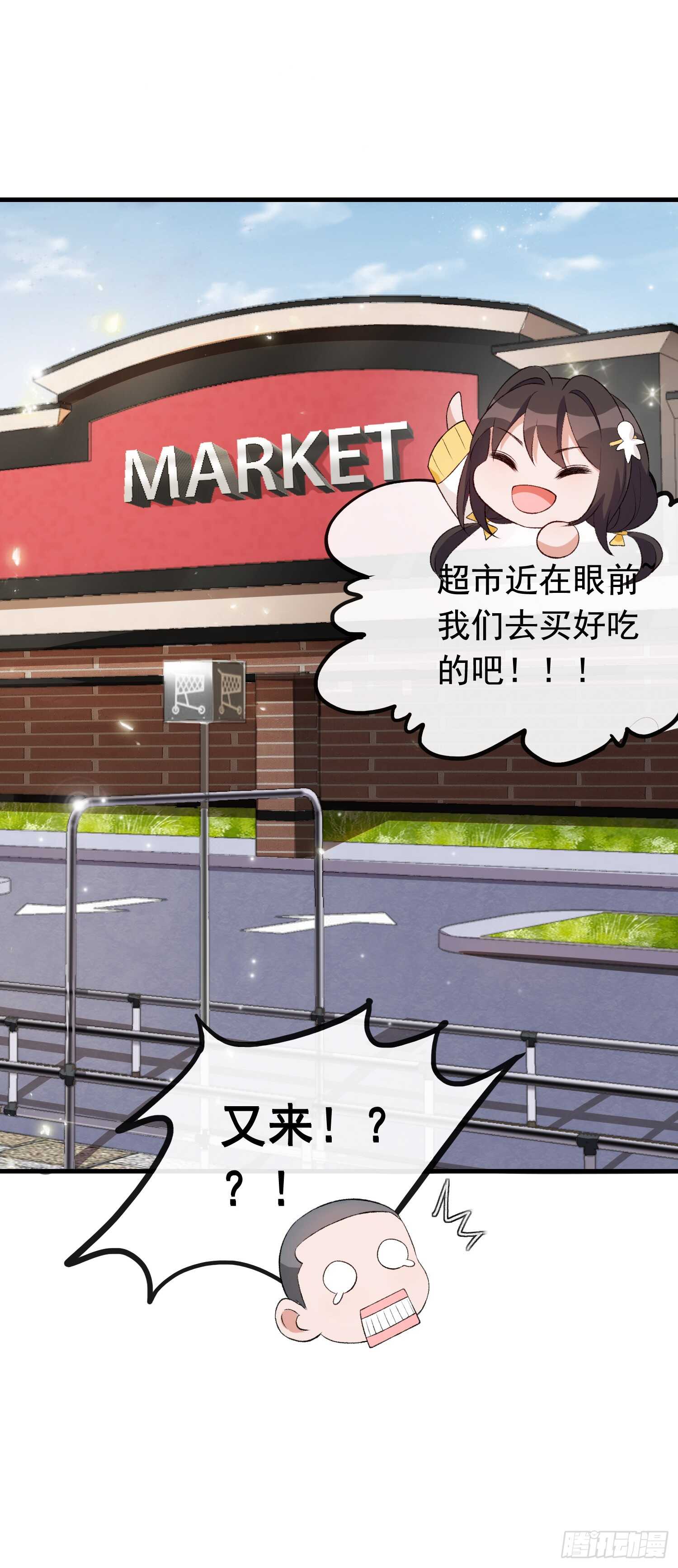 《掌上萌妻饲养手册》第31话 超市霸王单 第14页