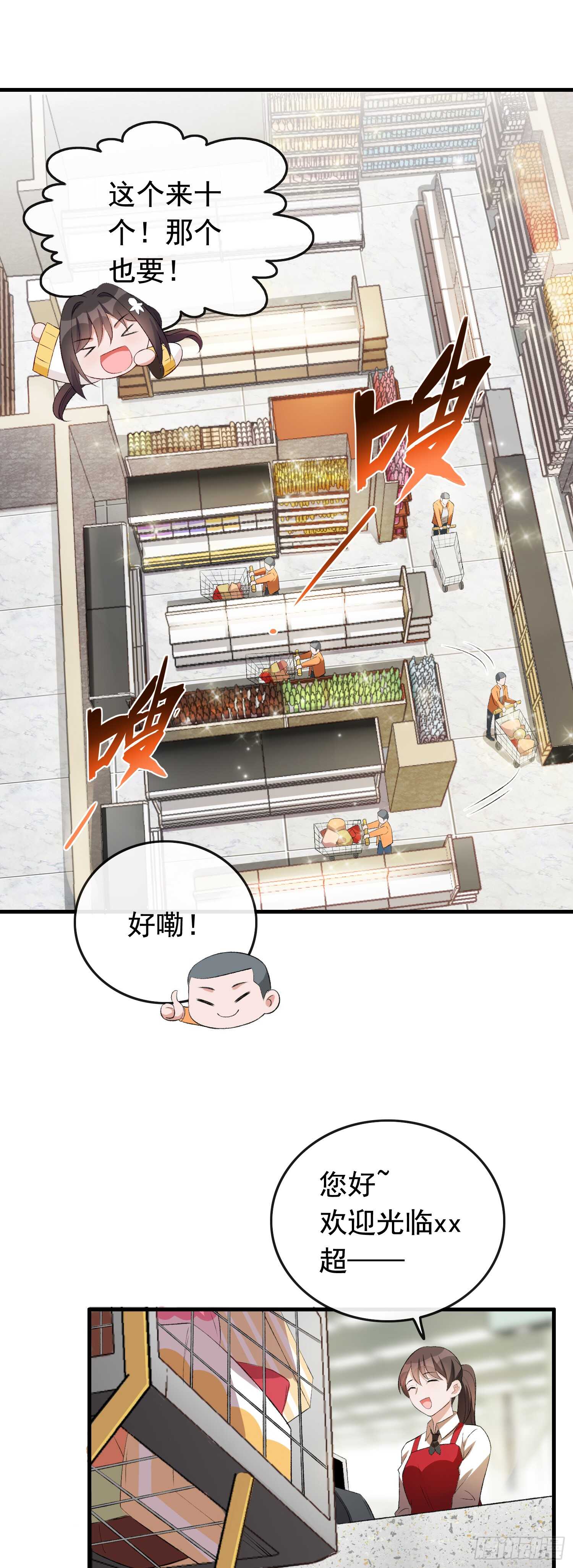 《掌上萌妻饲养手册》第31话 超市霸王单 第15页