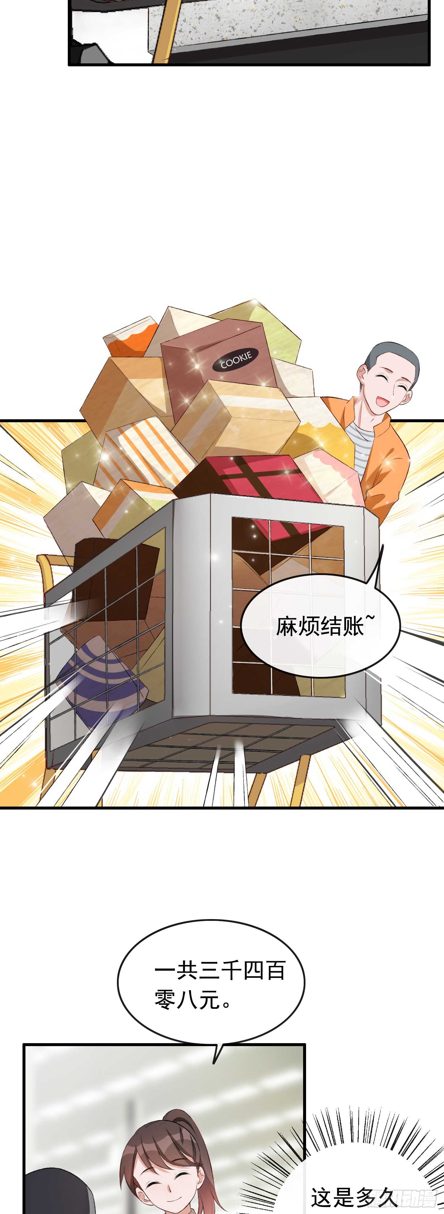 《掌上萌妻饲养手册》第31话 超市霸王单 第16页