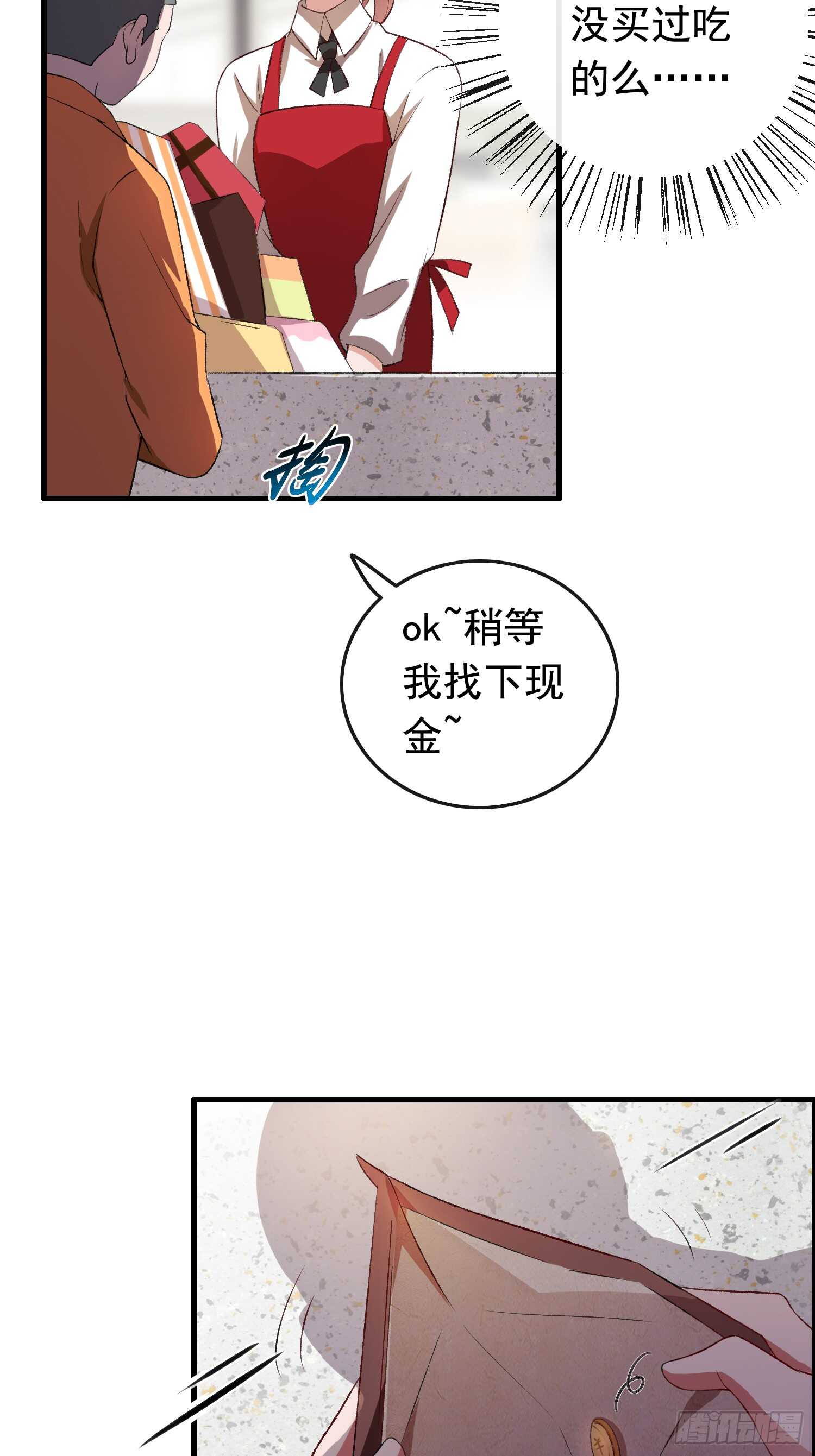 《掌上萌妻饲养手册》第31话 超市霸王单 第17页