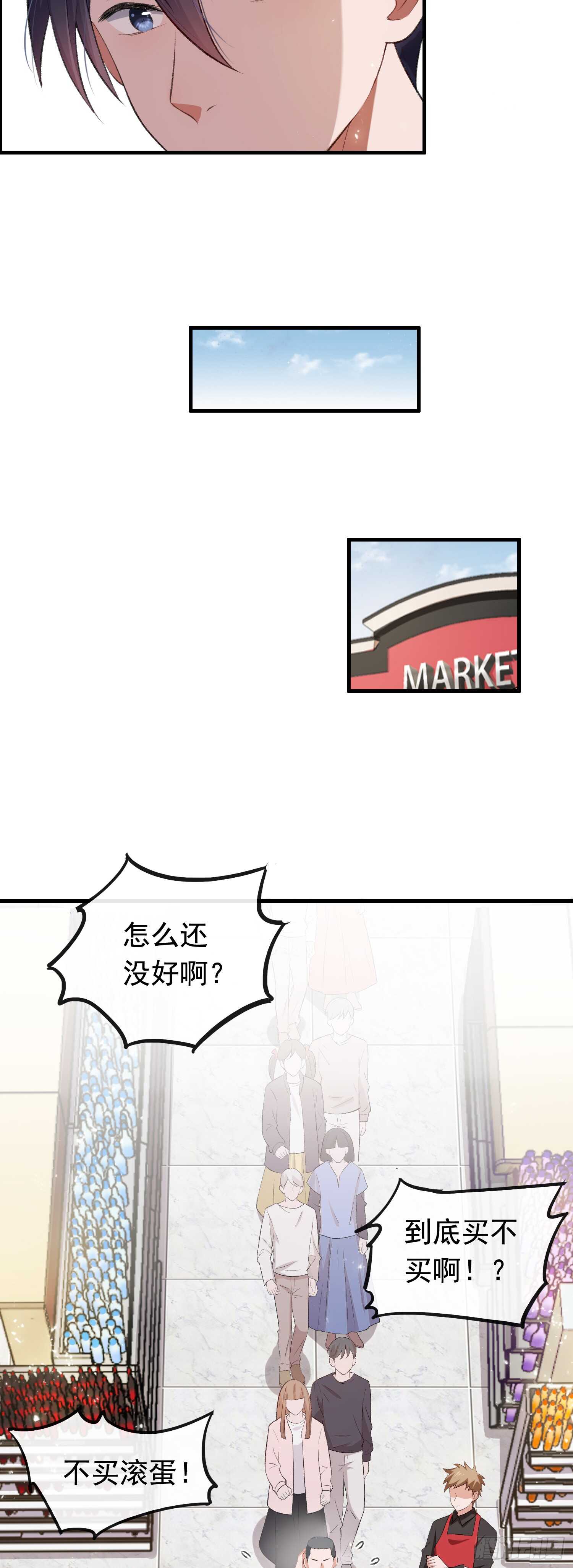 《掌上萌妻饲养手册》第31话 超市霸王单 第20页