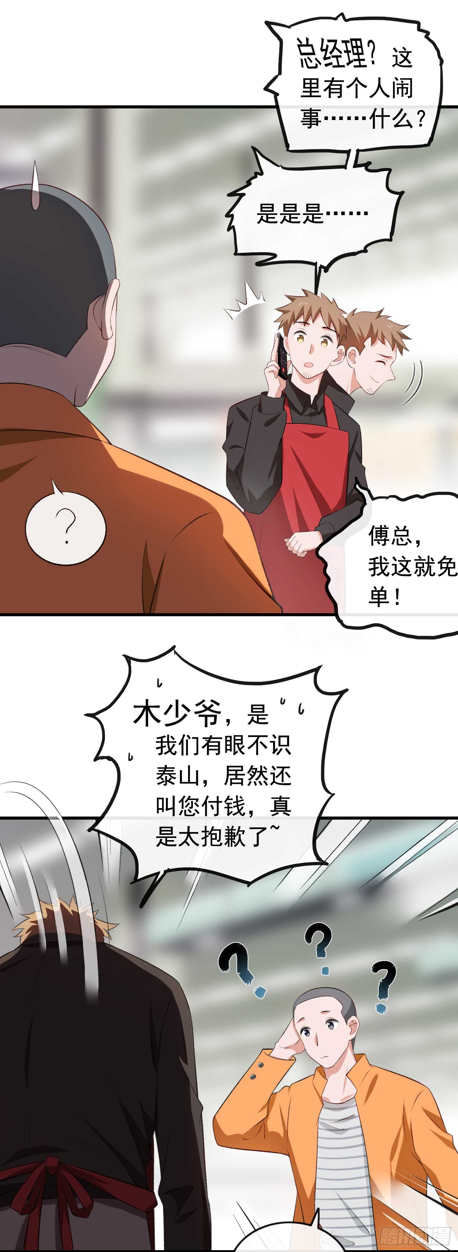 《掌上萌妻饲养手册》第31话 超市霸王单 第22页