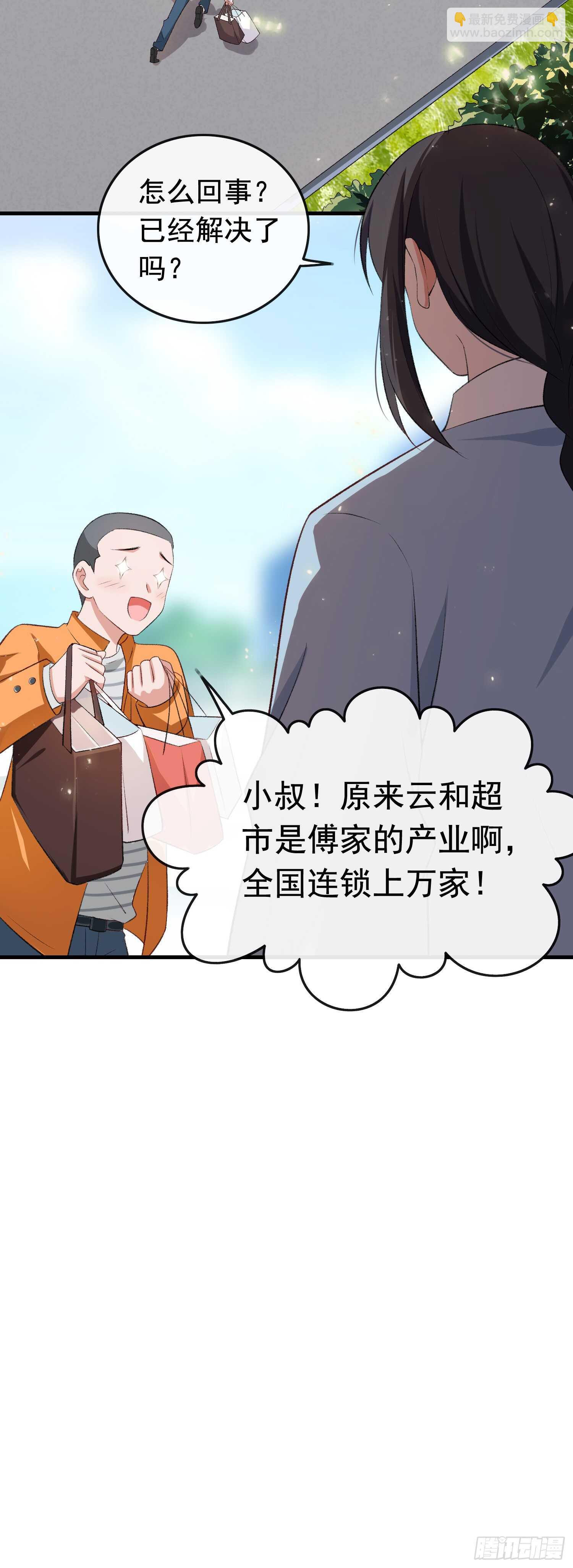 《掌上萌妻饲养手册》第31话 超市霸王单 第24页