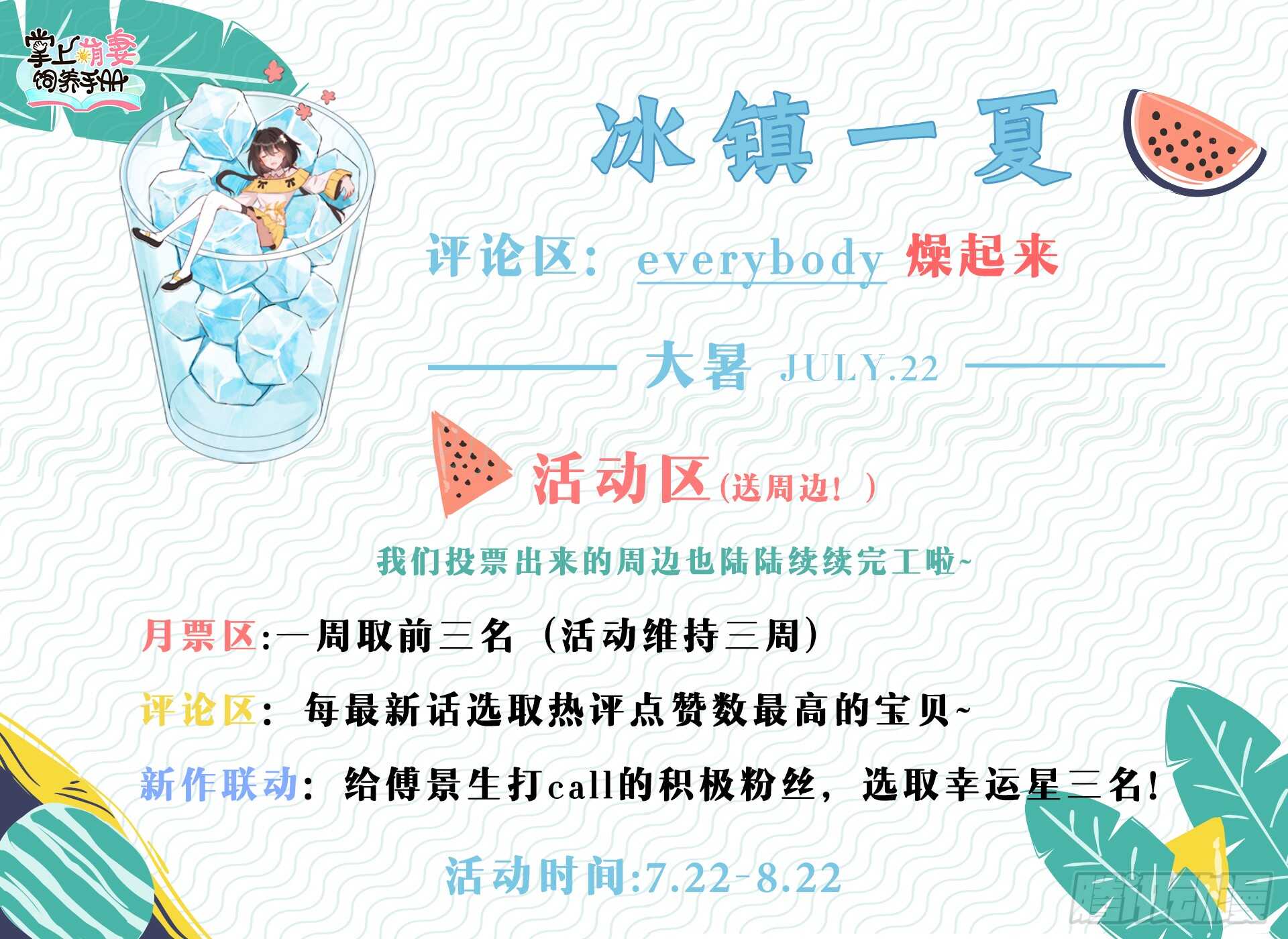 《掌上萌妻饲养手册》第31话 超市霸王单 第26页
