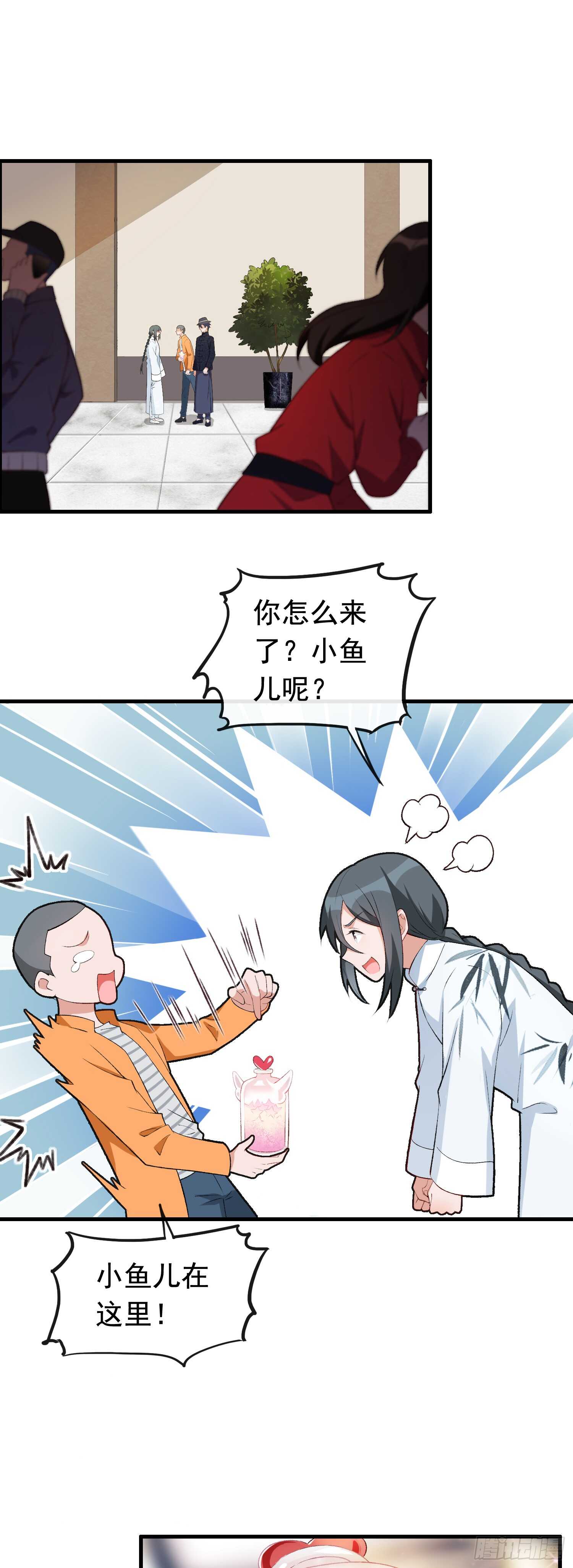 《掌上萌妻饲养手册》第31话 超市霸王单 第2页
