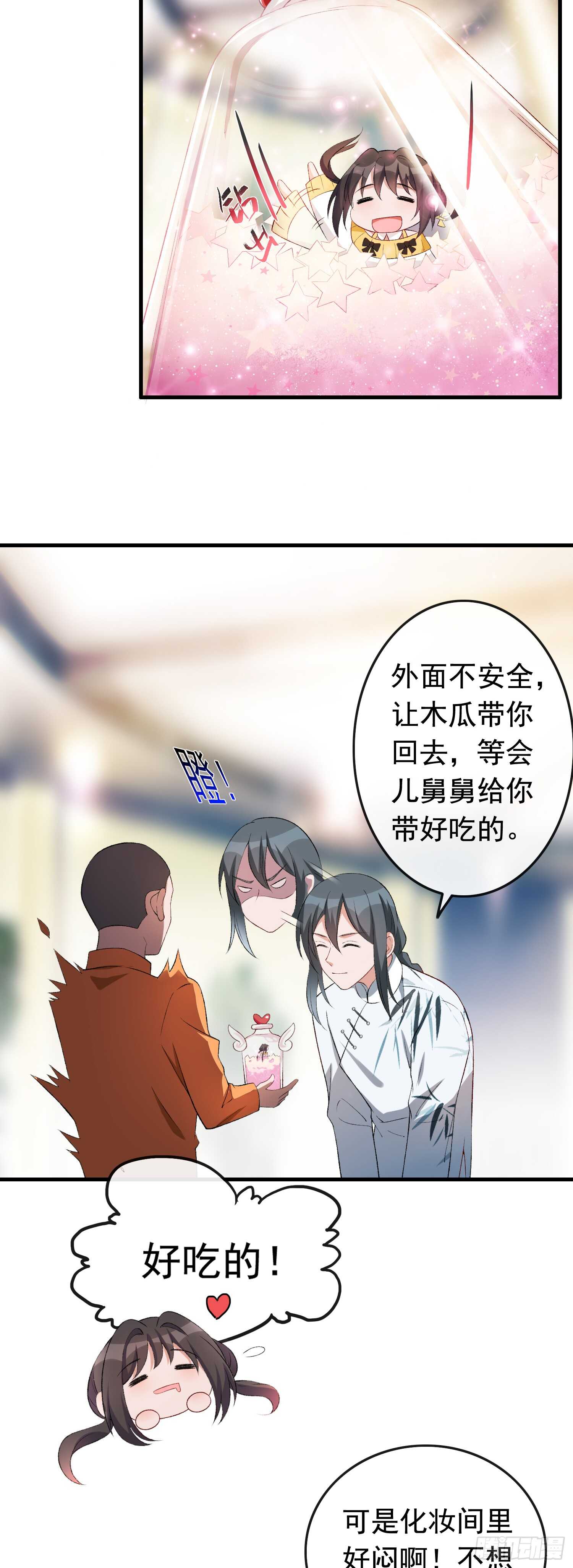 《掌上萌妻饲养手册》第31话 超市霸王单 第3页
