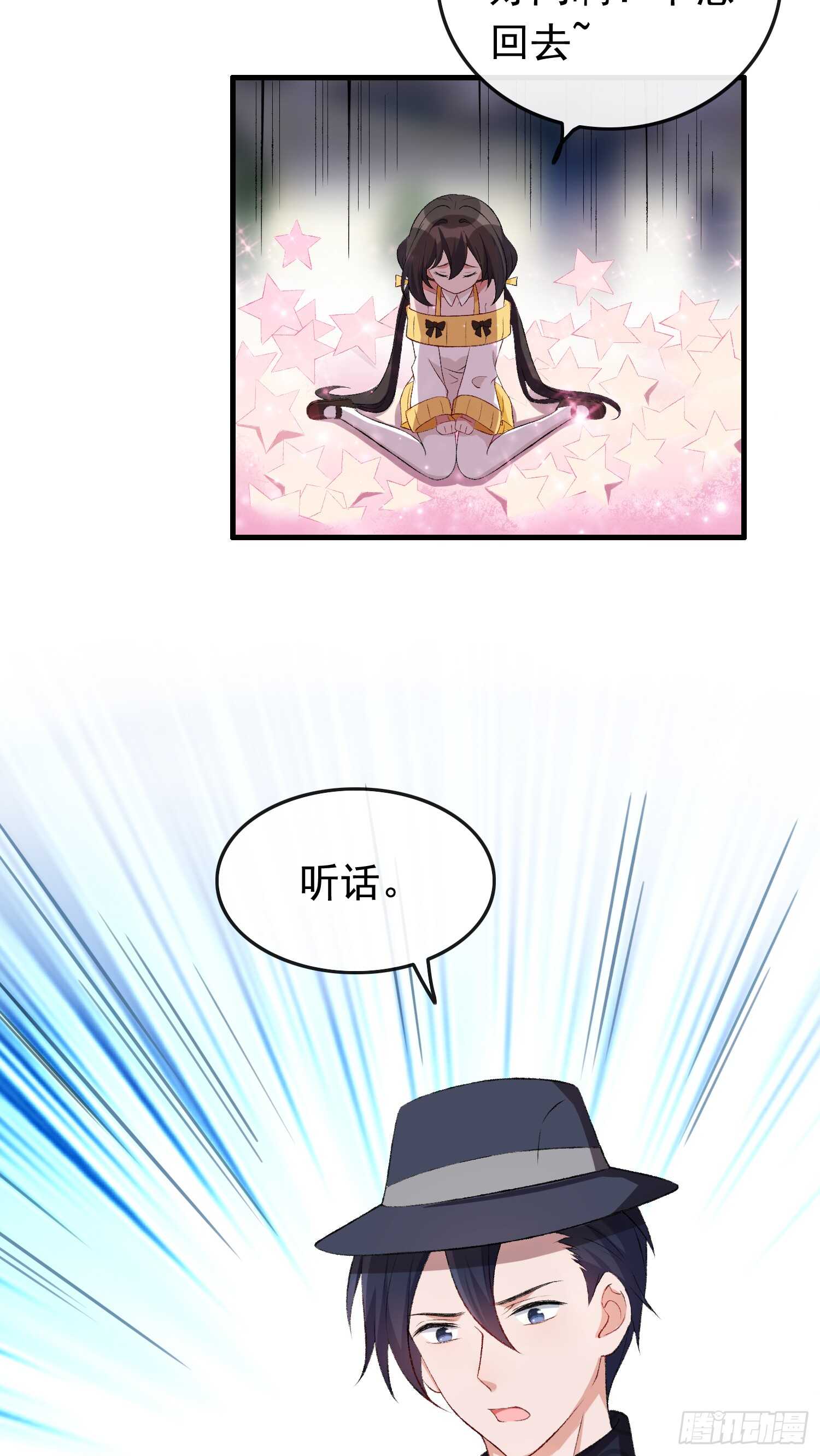 《掌上萌妻饲养手册》第31话 超市霸王单 第4页