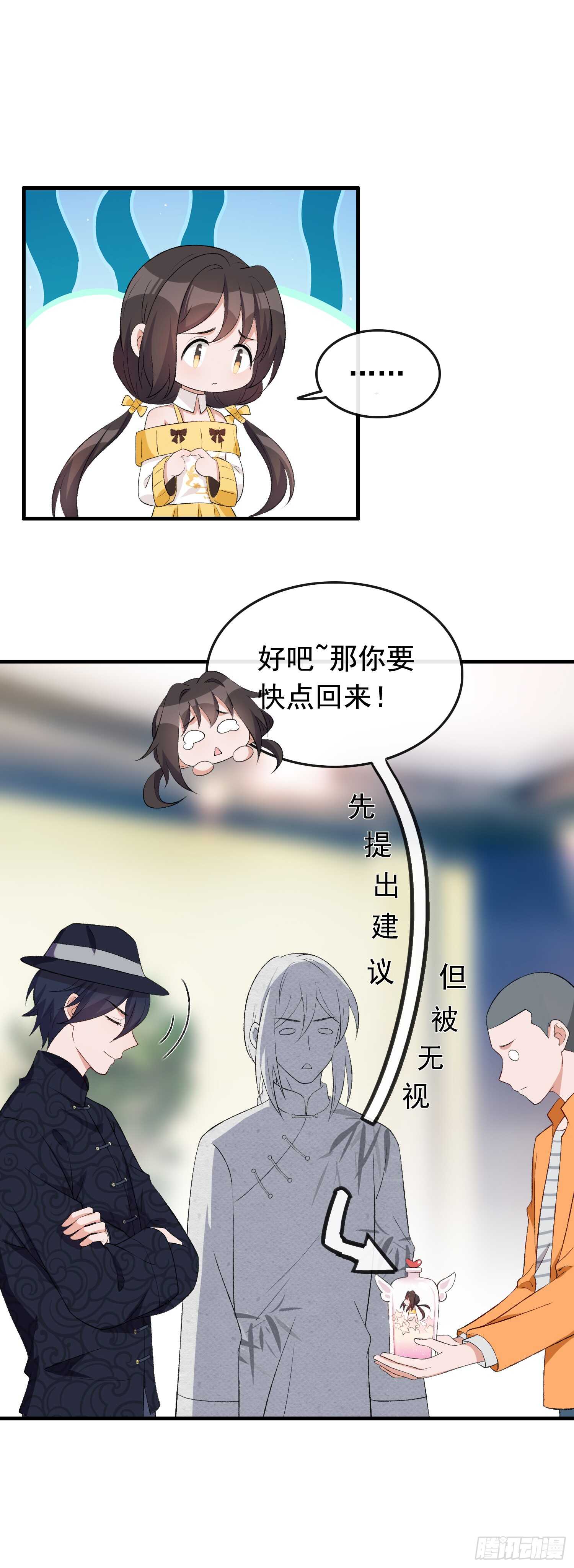 《掌上萌妻饲养手册》第31话 超市霸王单 第6页