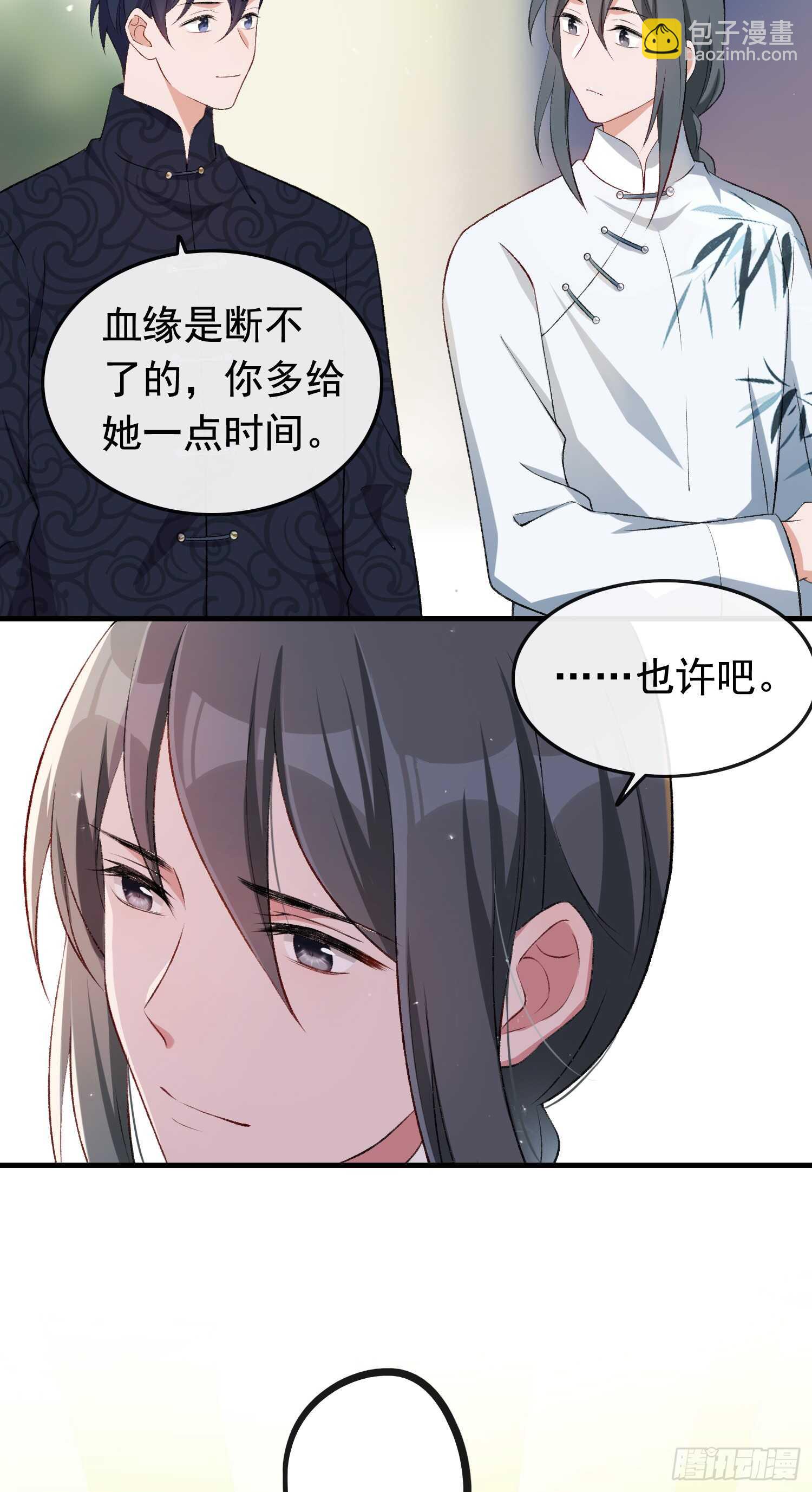 《掌上萌妻饲养手册》第31话 超市霸王单 第9页