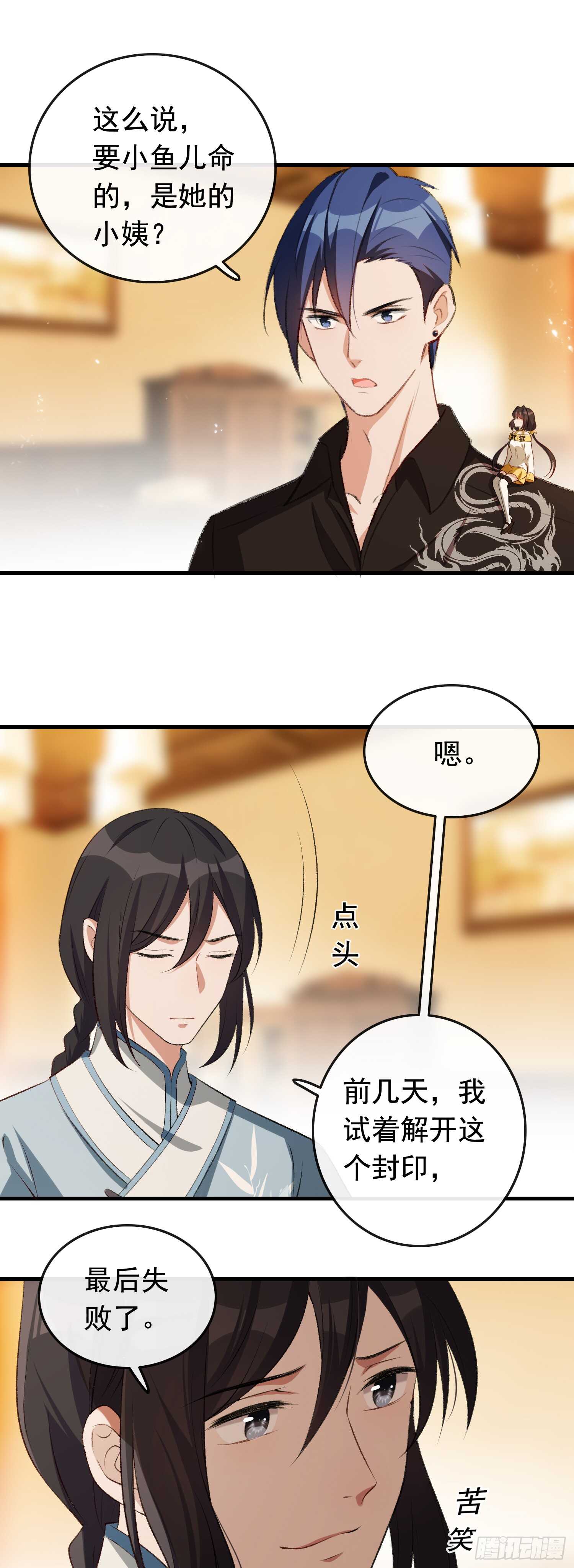 《掌上萌妻饲养手册》第29话 变大的原因 第2页