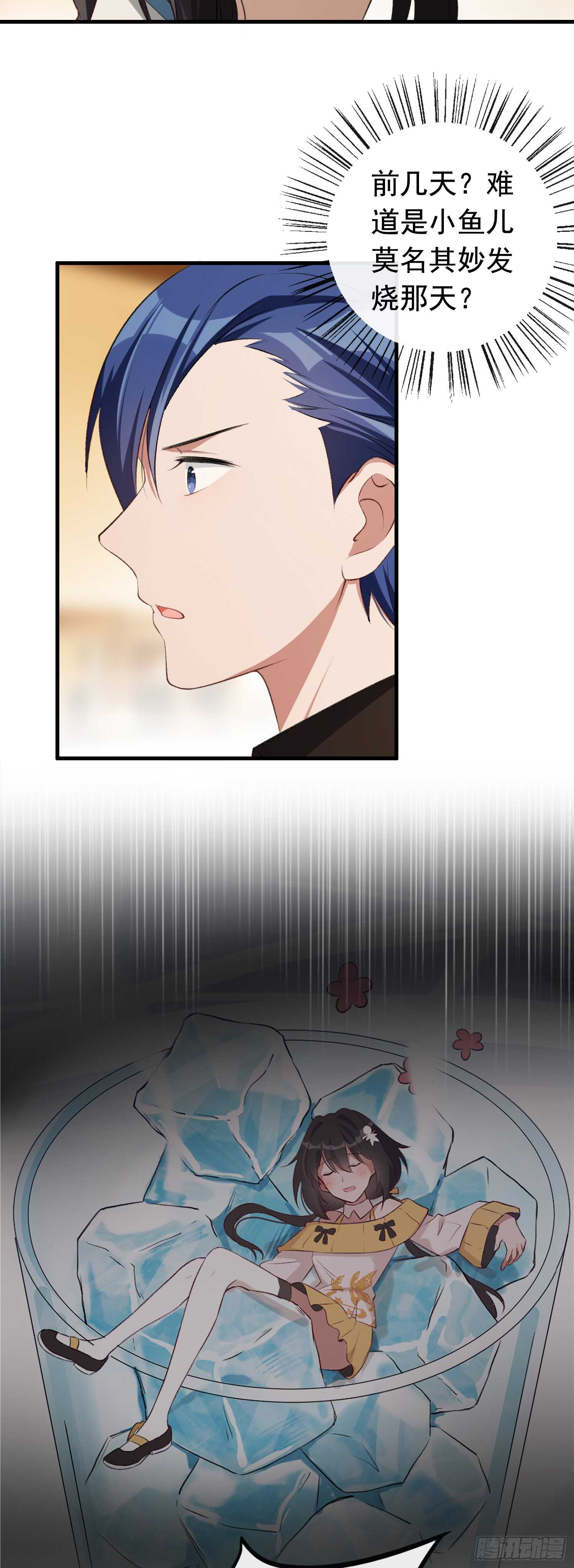 《掌上萌妻饲养手册》第29话 变大的原因 第3页