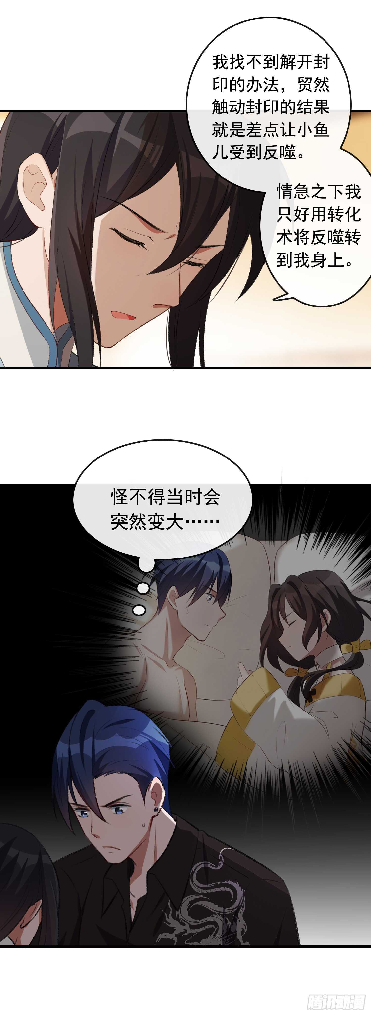 《掌上萌妻饲养手册》第29话 变大的原因 第6页