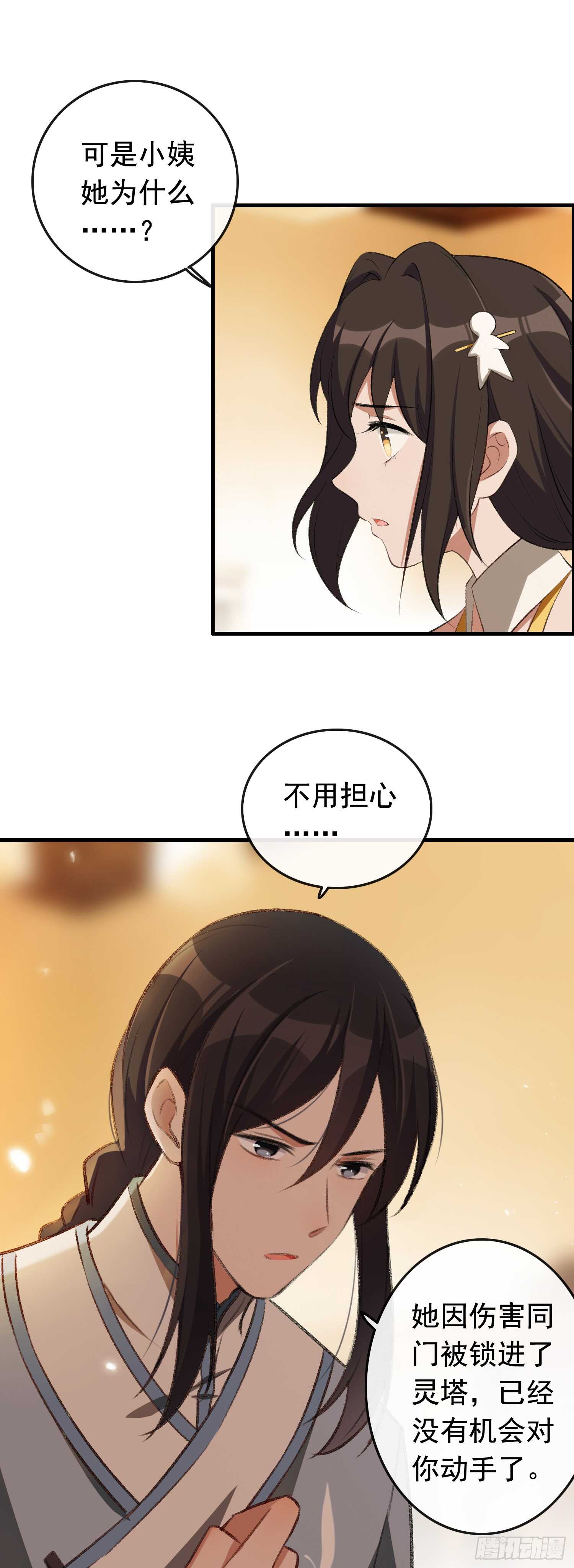 《掌上萌妻饲养手册》第29话 变大的原因 第7页