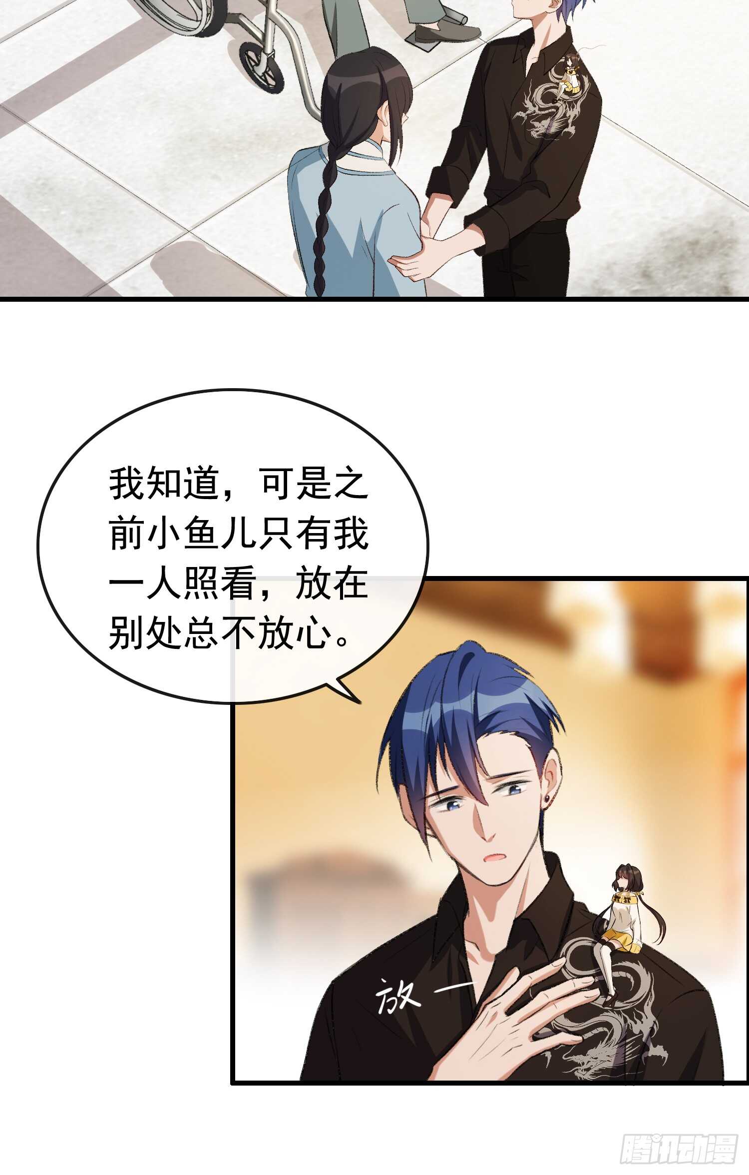 《掌上萌妻饲养手册》第29话 变大的原因 第9页