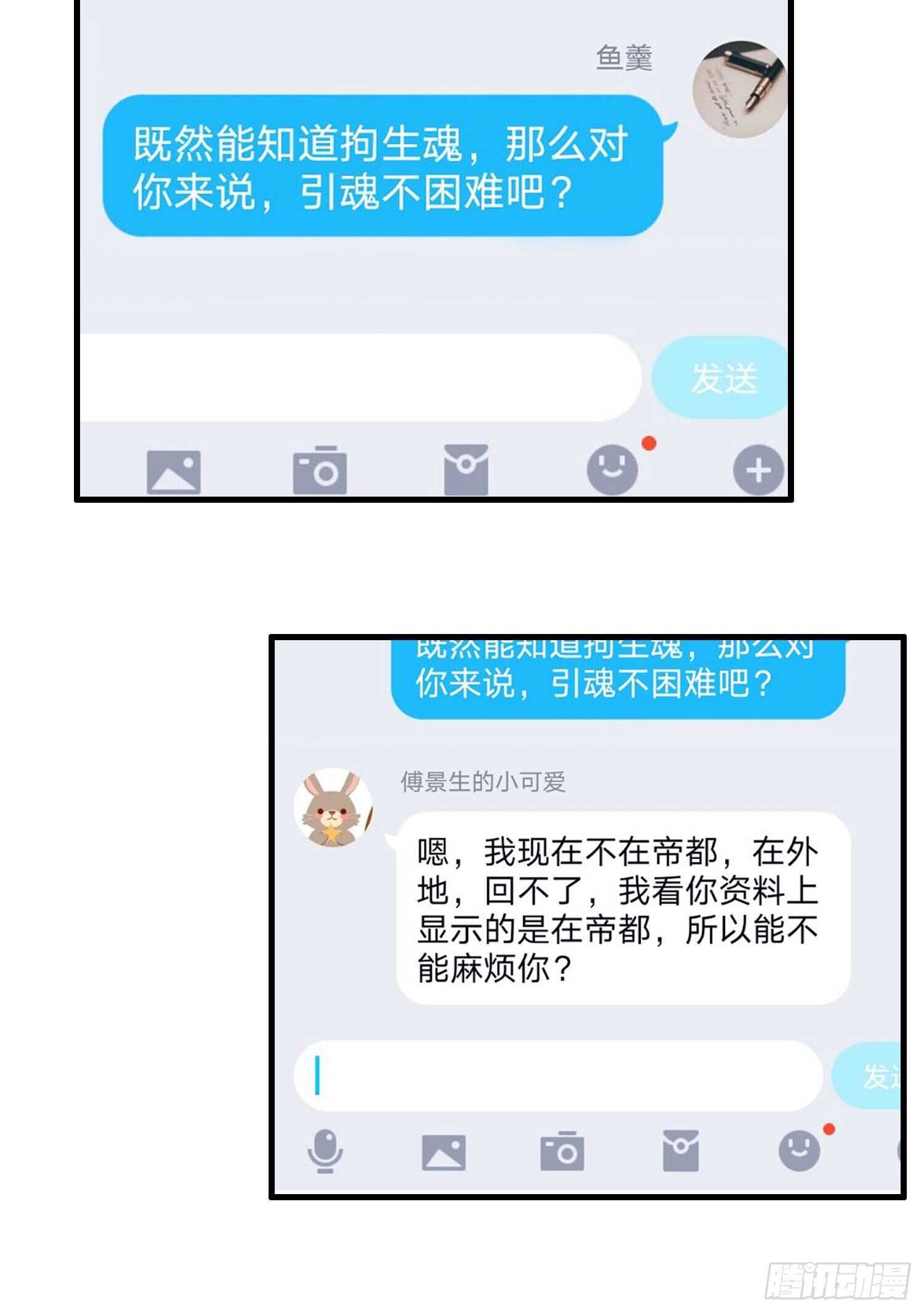 《掌上萌妻饲养手册》第35话 求助大神 第11页