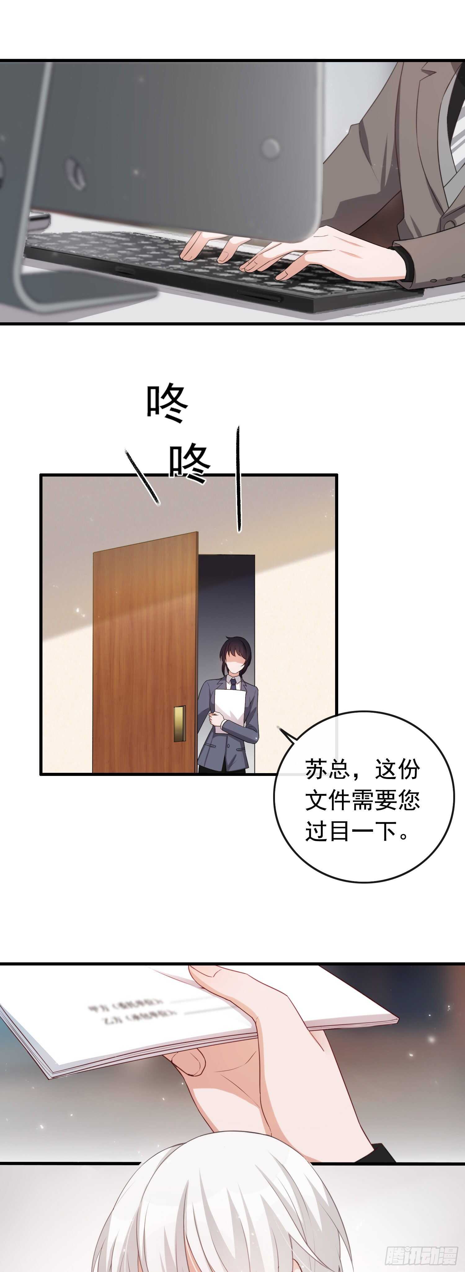 《掌上萌妻饲养手册》第35话 求助大神 第12页