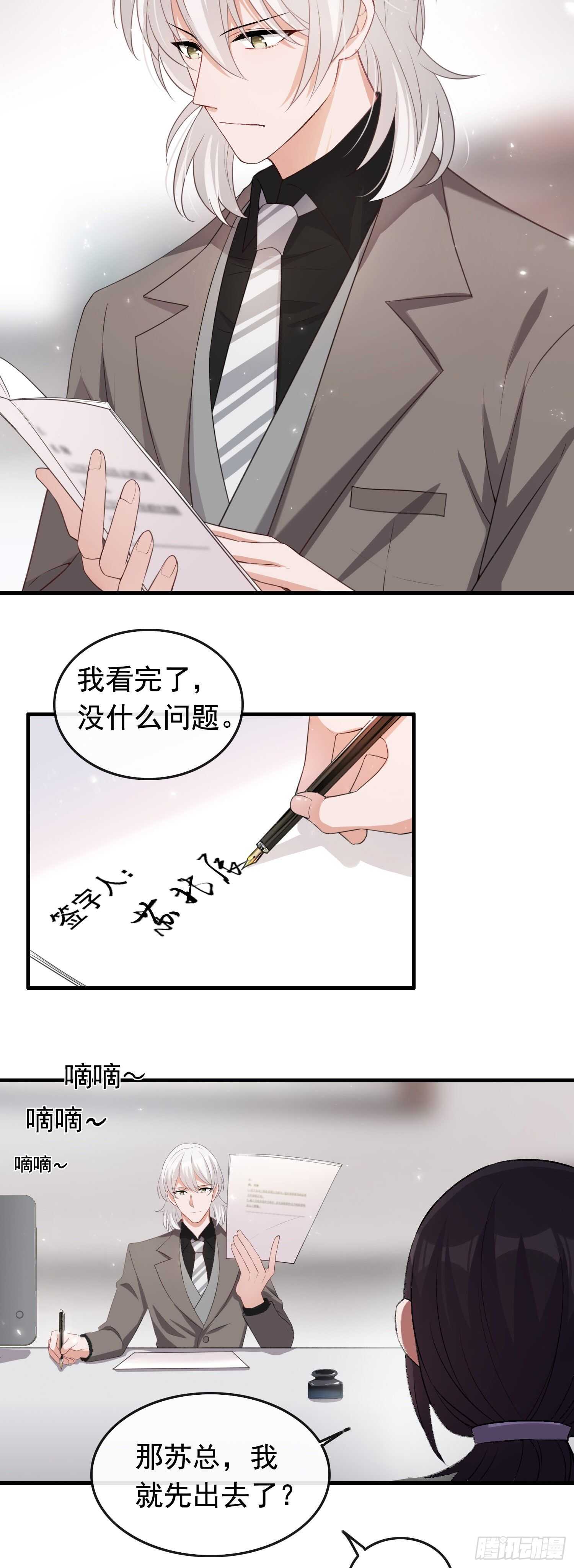 《掌上萌妻饲养手册》第35话 求助大神 第13页