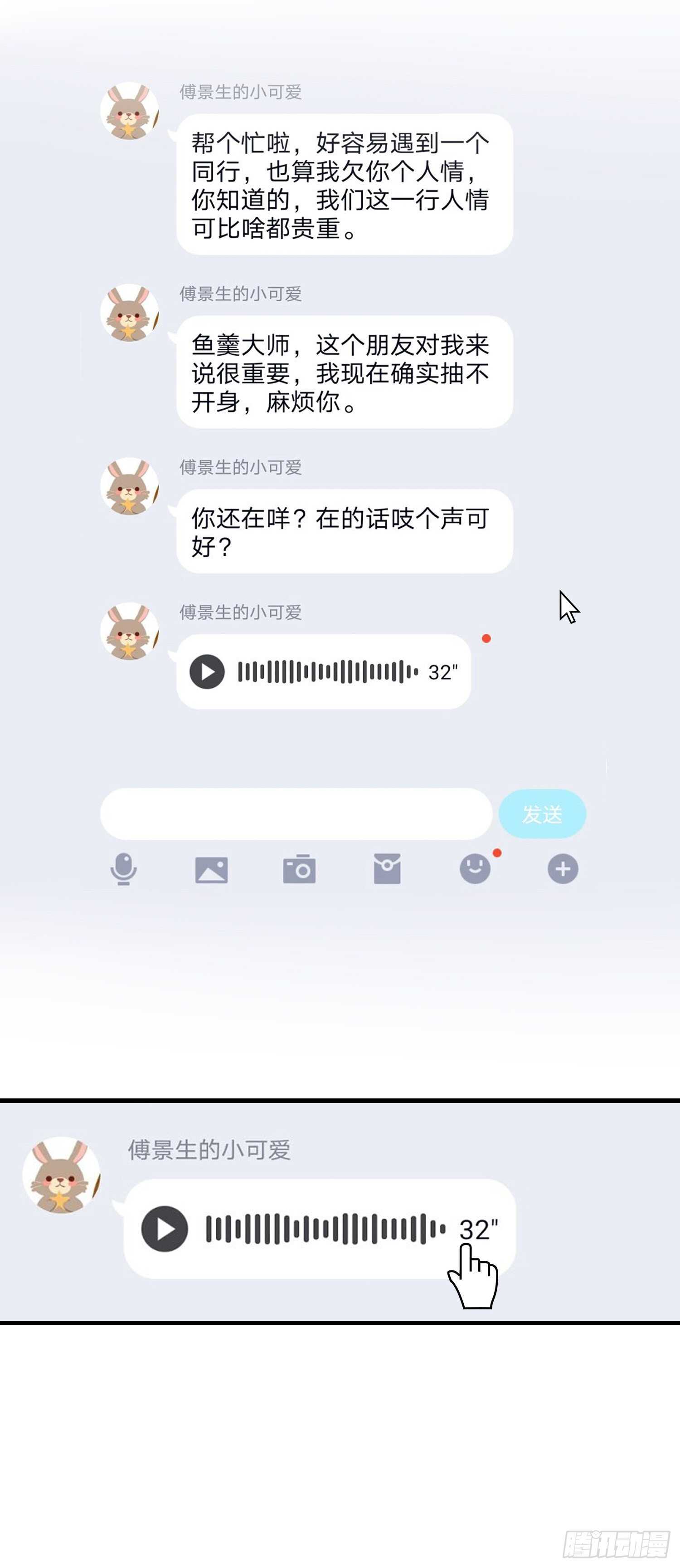 《掌上萌妻饲养手册》第35话 求助大神 第15页