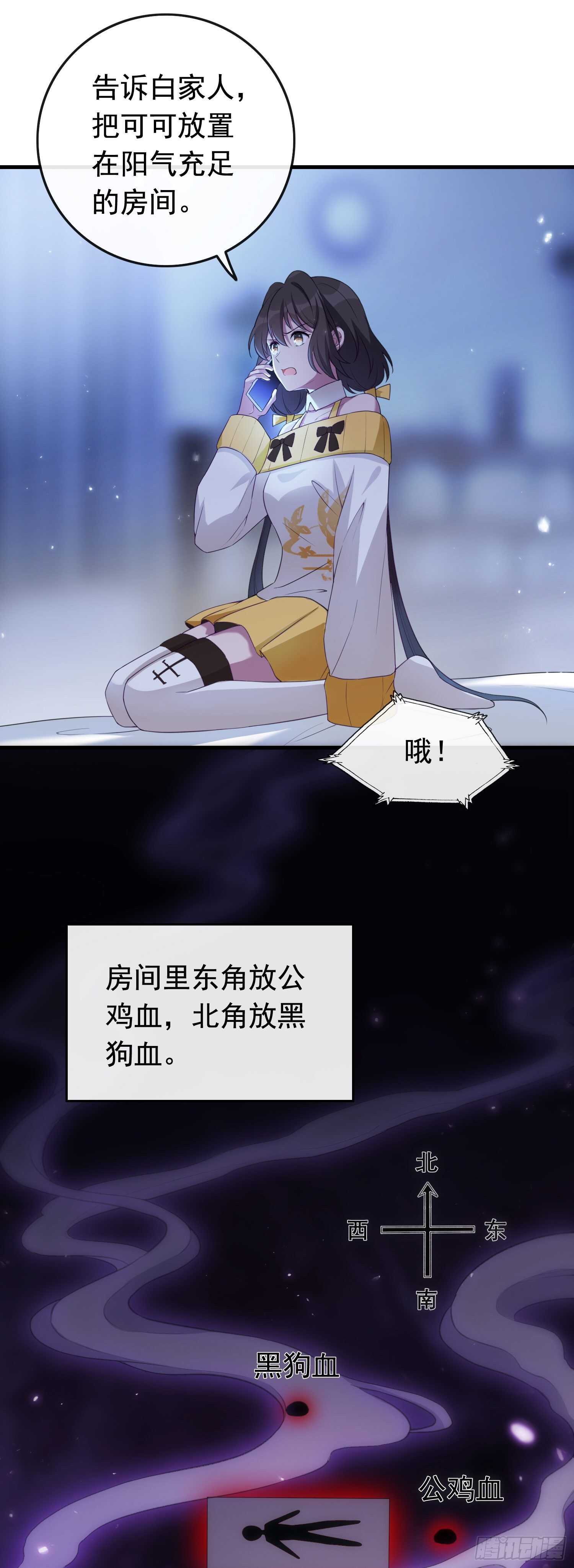 《掌上萌妻饲养手册》第35话 求助大神 第2页