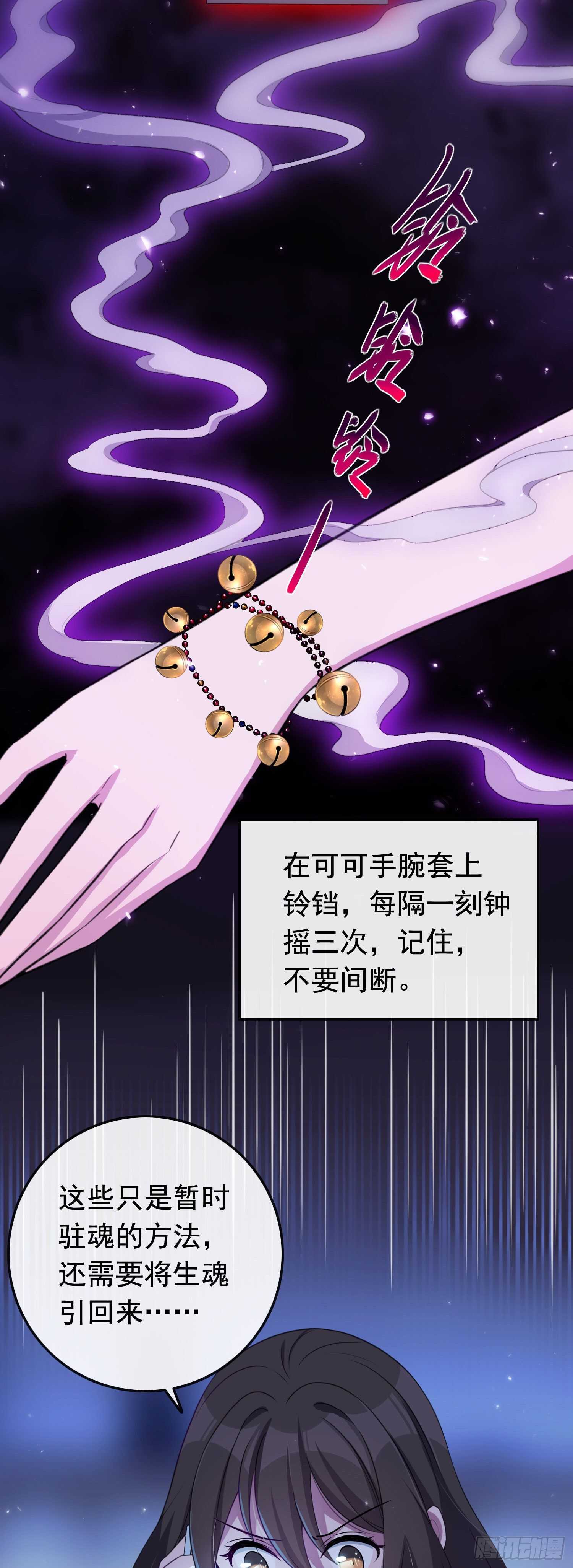《掌上萌妻饲养手册》第35话 求助大神 第3页
