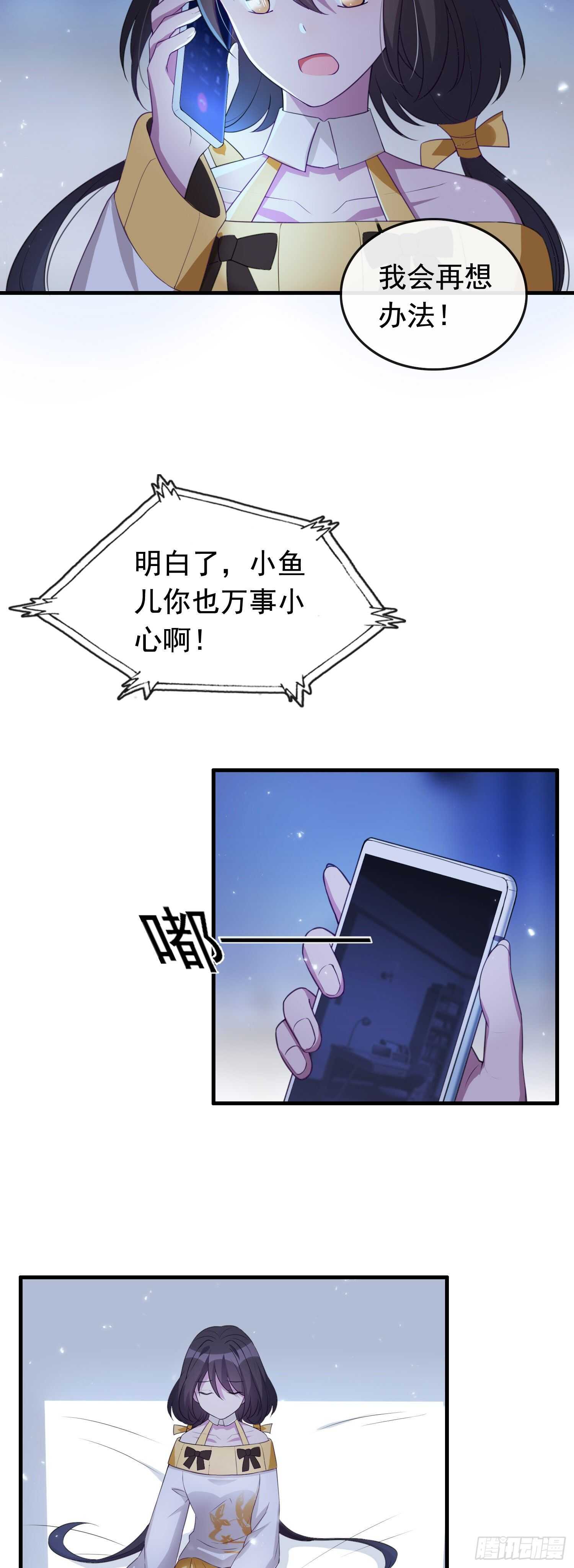 《掌上萌妻饲养手册》第35话 求助大神 第4页
