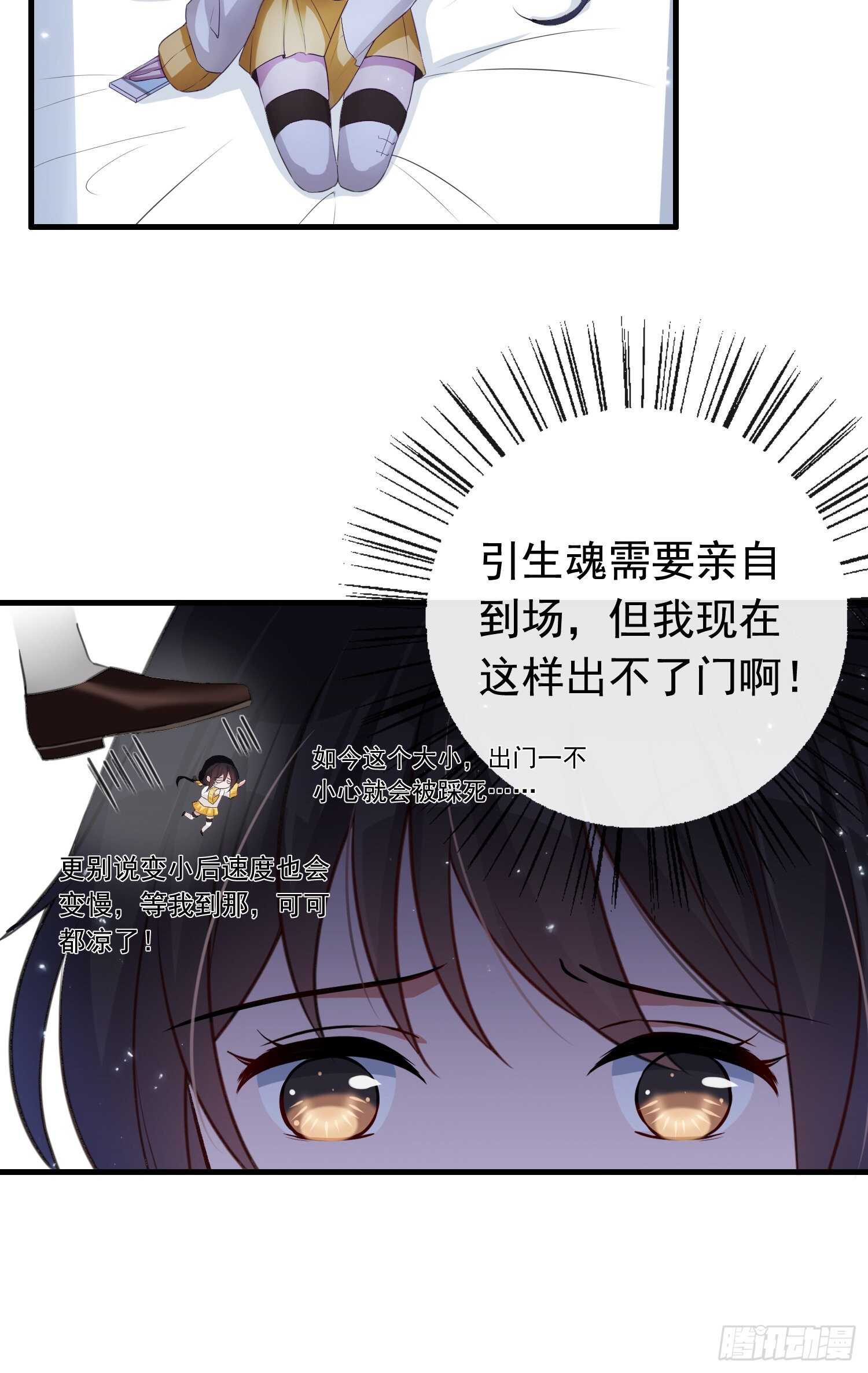 《掌上萌妻饲养手册》第35话 求助大神 第5页