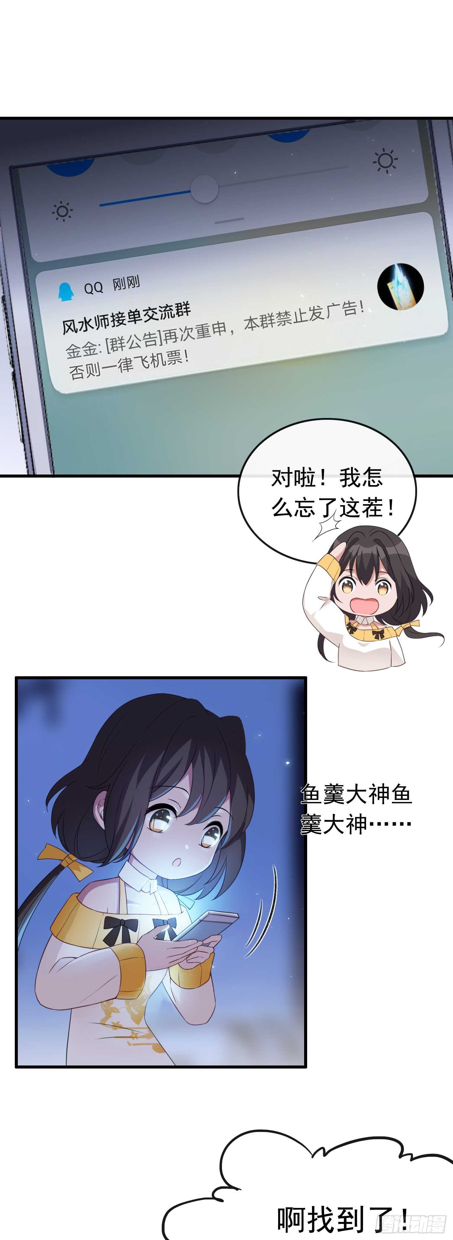 《掌上萌妻饲养手册》第35话 求助大神 第7页