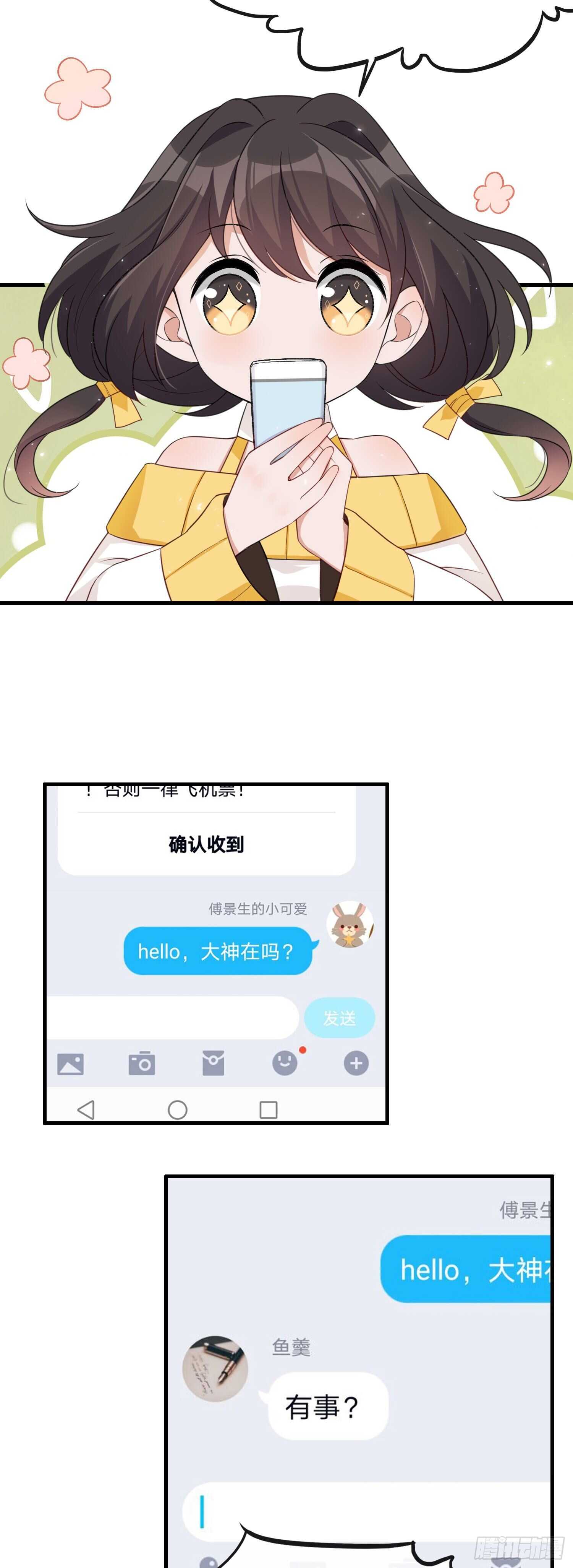 《掌上萌妻饲养手册》第35话 求助大神 第8页