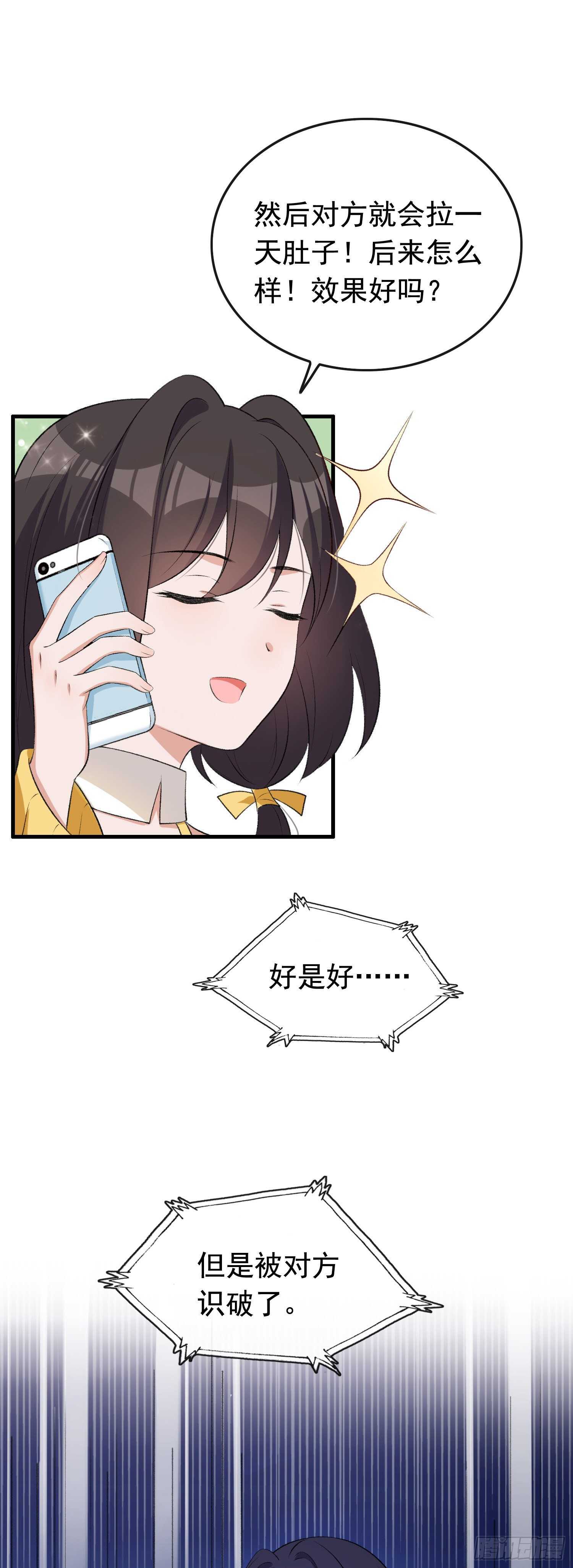 《掌上萌妻饲养手册》第34话 好友出事 第12页