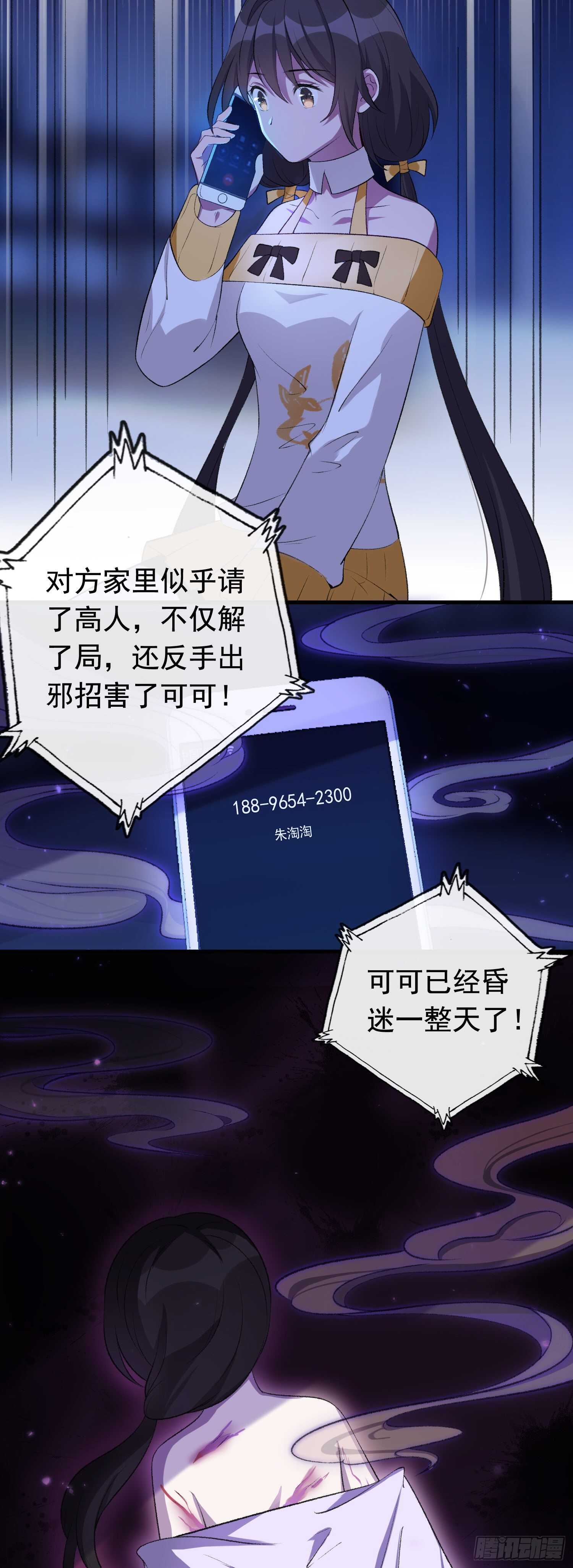 《掌上萌妻饲养手册》第34话 好友出事 第13页