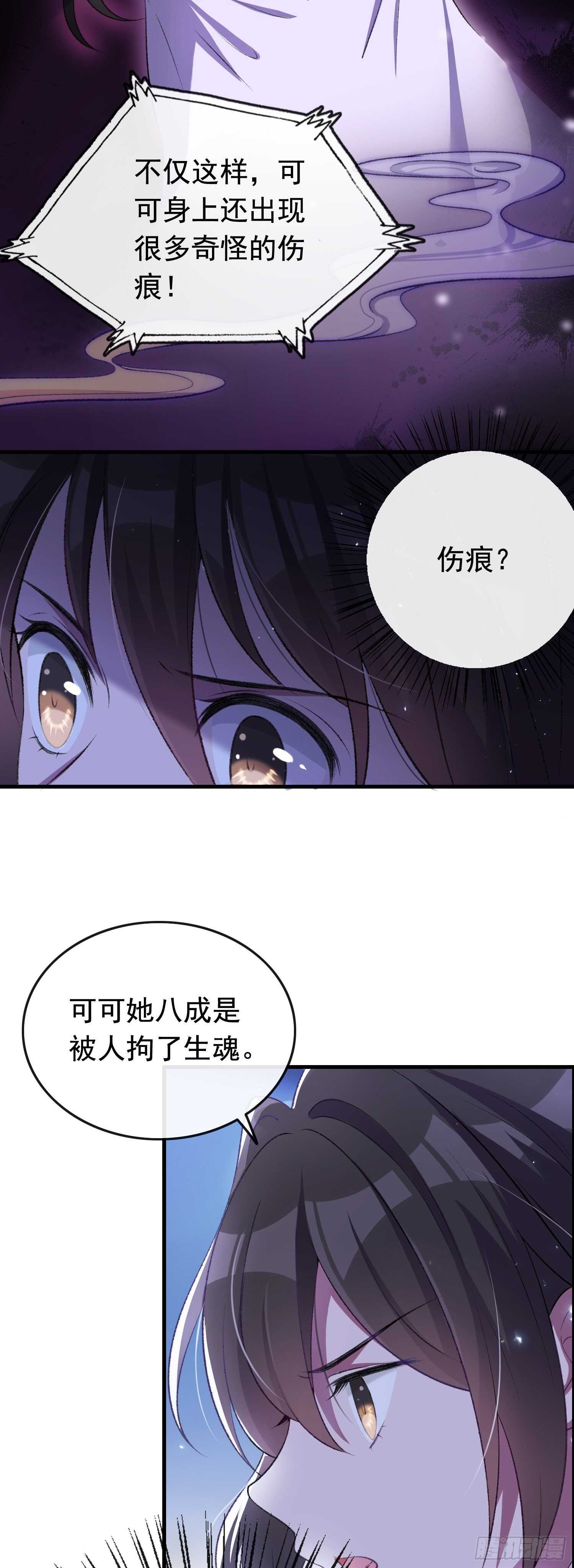 《掌上萌妻饲养手册》第34话 好友出事 第14页