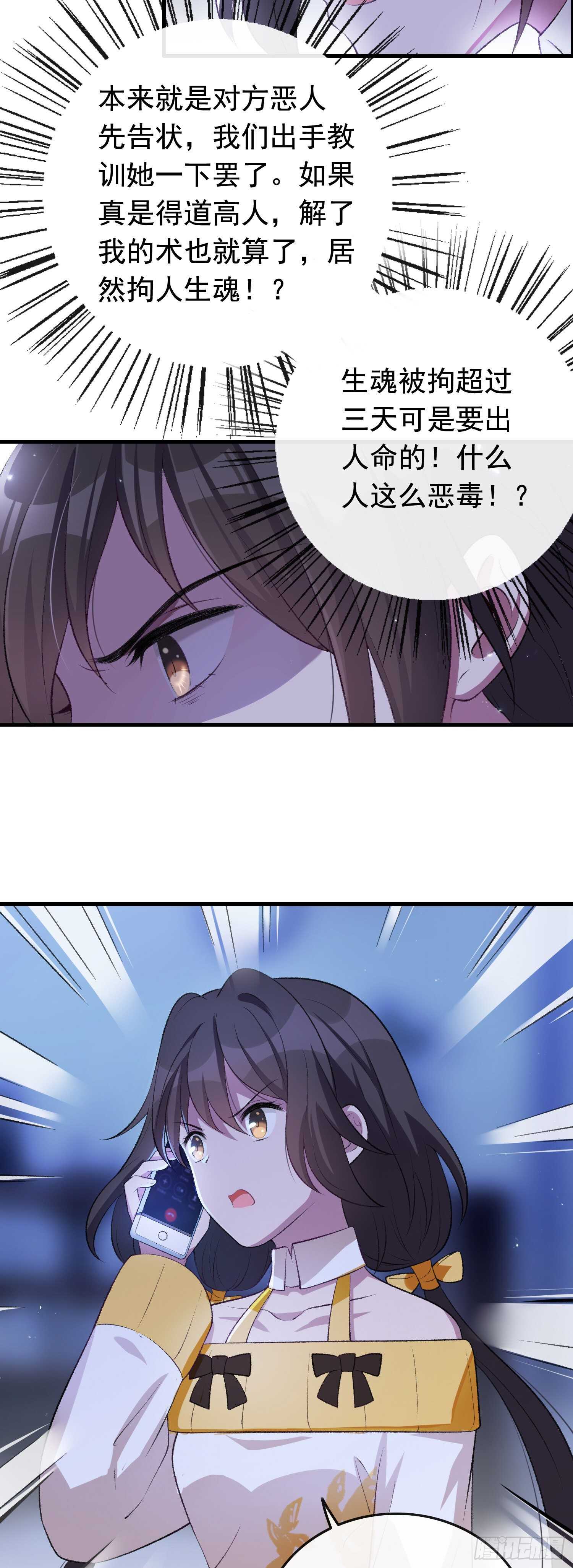 《掌上萌妻饲养手册》第34话 好友出事 第15页