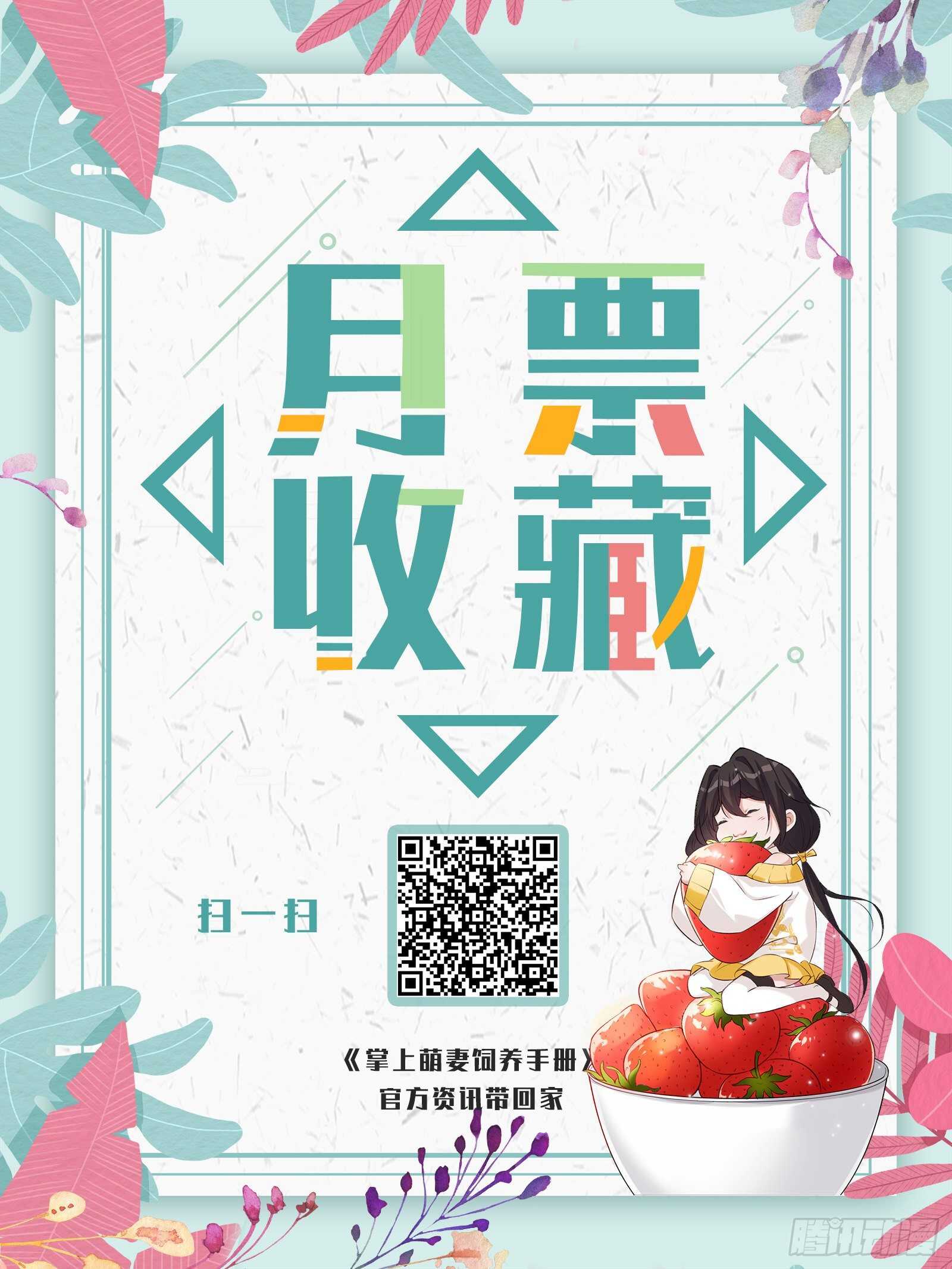 《掌上萌妻饲养手册》第34话 好友出事 第18页