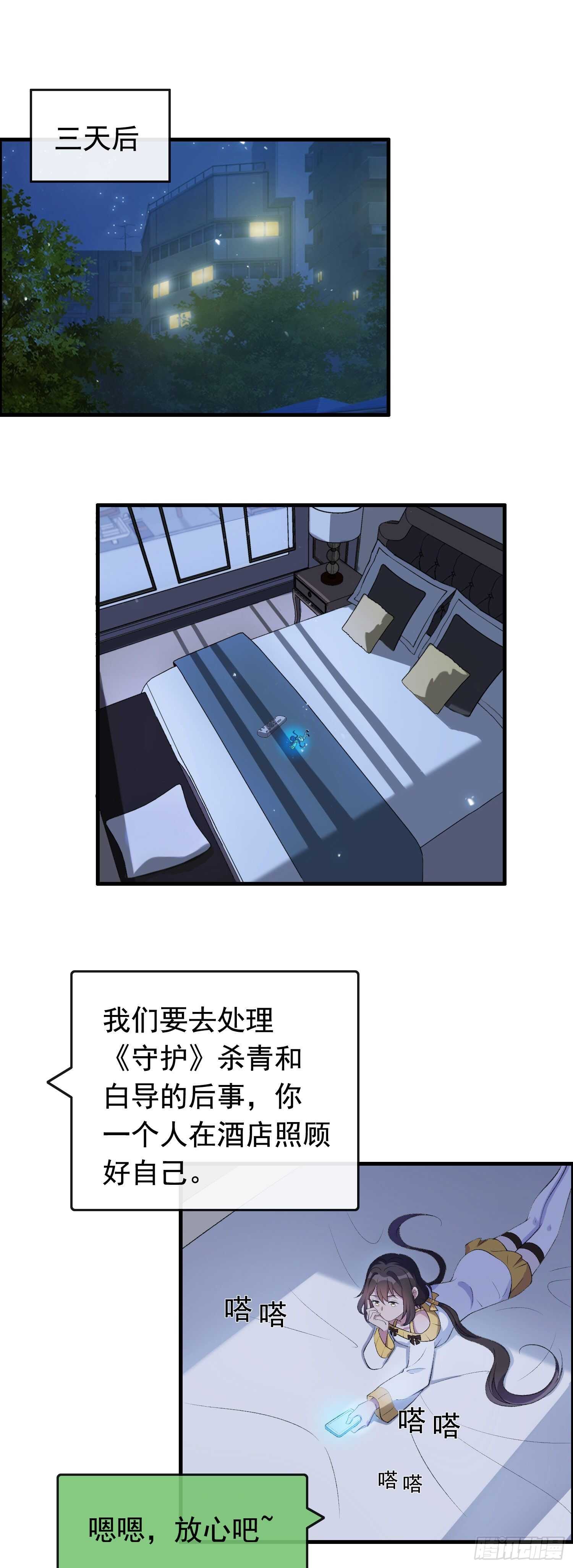 《掌上萌妻饲养手册》第34话 好友出事 第2页