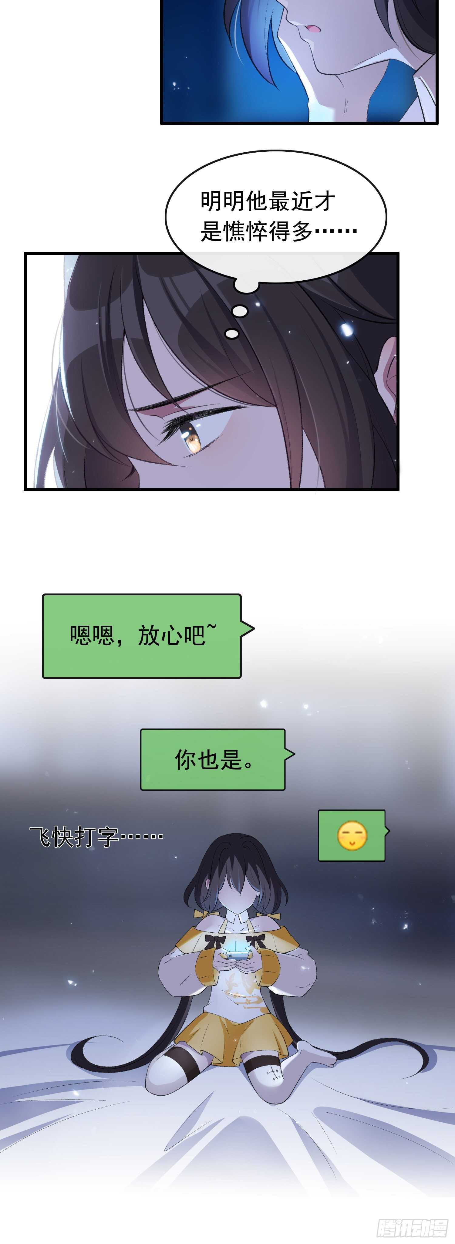 《掌上萌妻饲养手册》第34话 好友出事 第4页