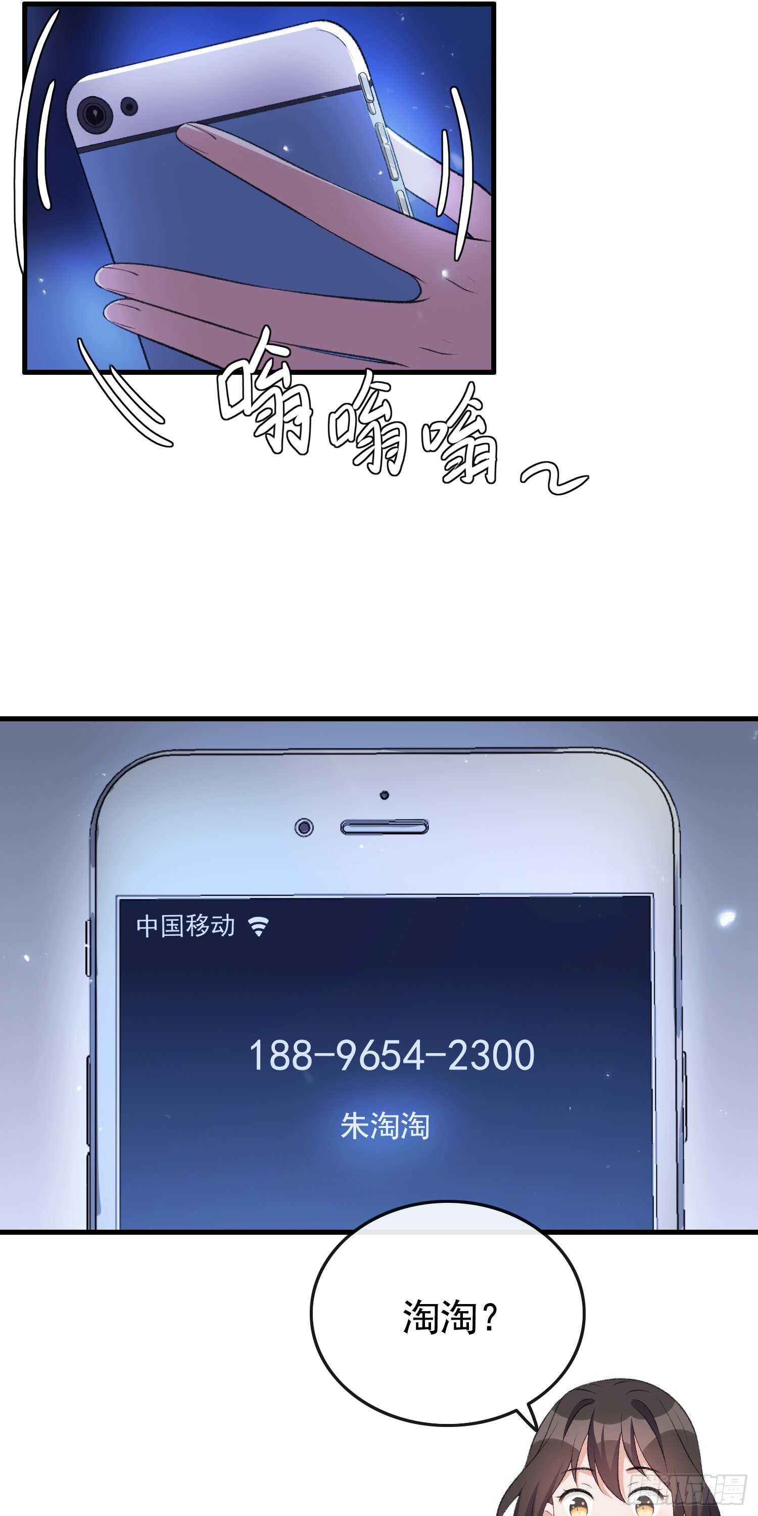 《掌上萌妻饲养手册》第34话 好友出事 第5页