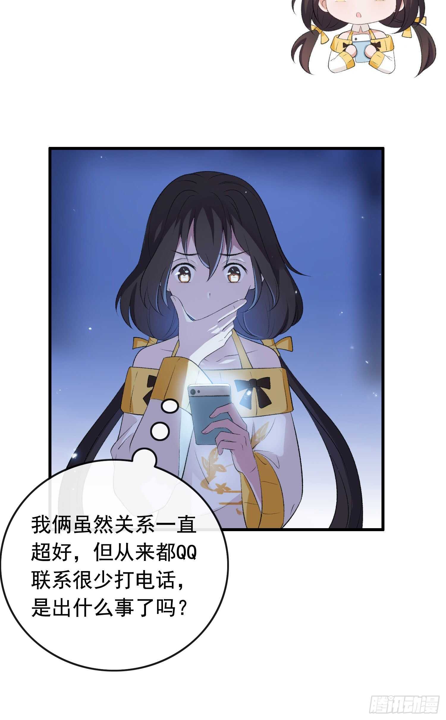 《掌上萌妻饲养手册》第34话 好友出事 第6页