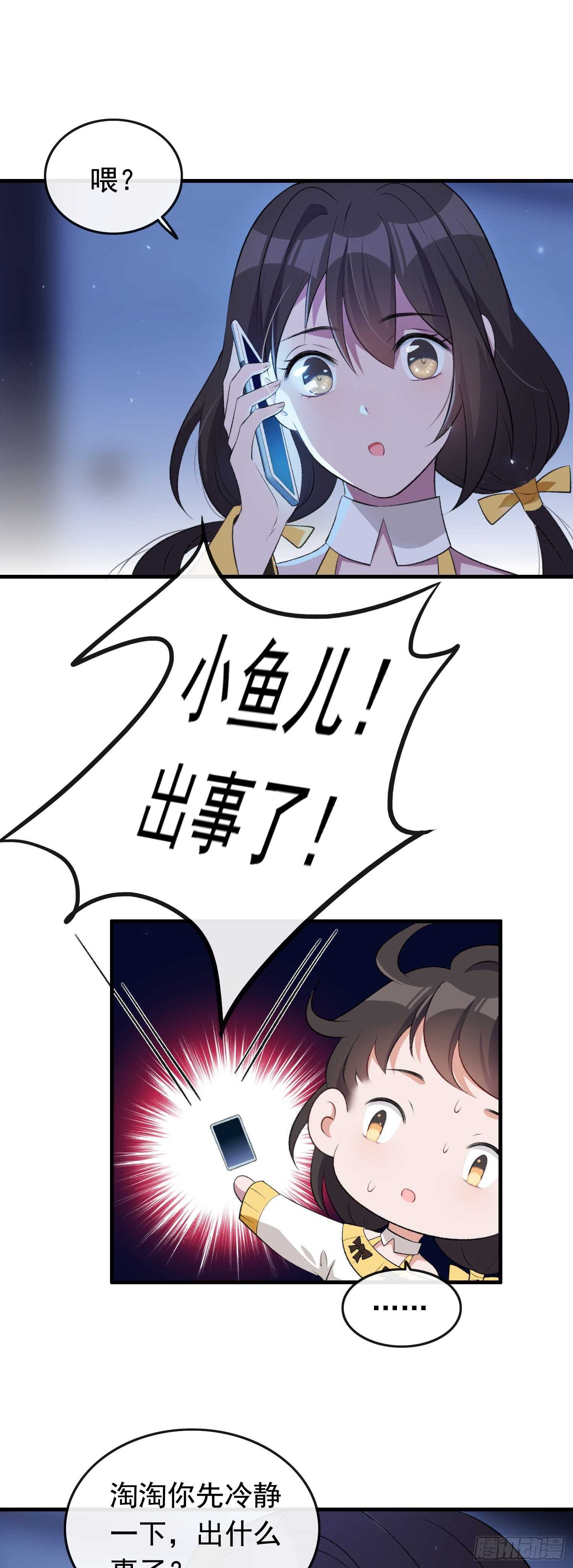 《掌上萌妻饲养手册》第34话 好友出事 第7页